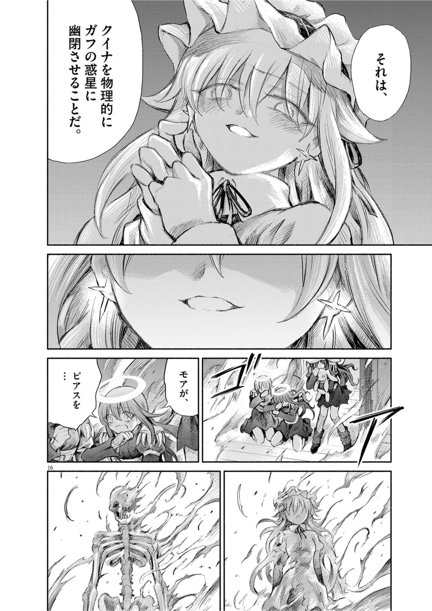 Sei Shoujo Mokushiroku - Death Pair - Chapter 27 - Page 16