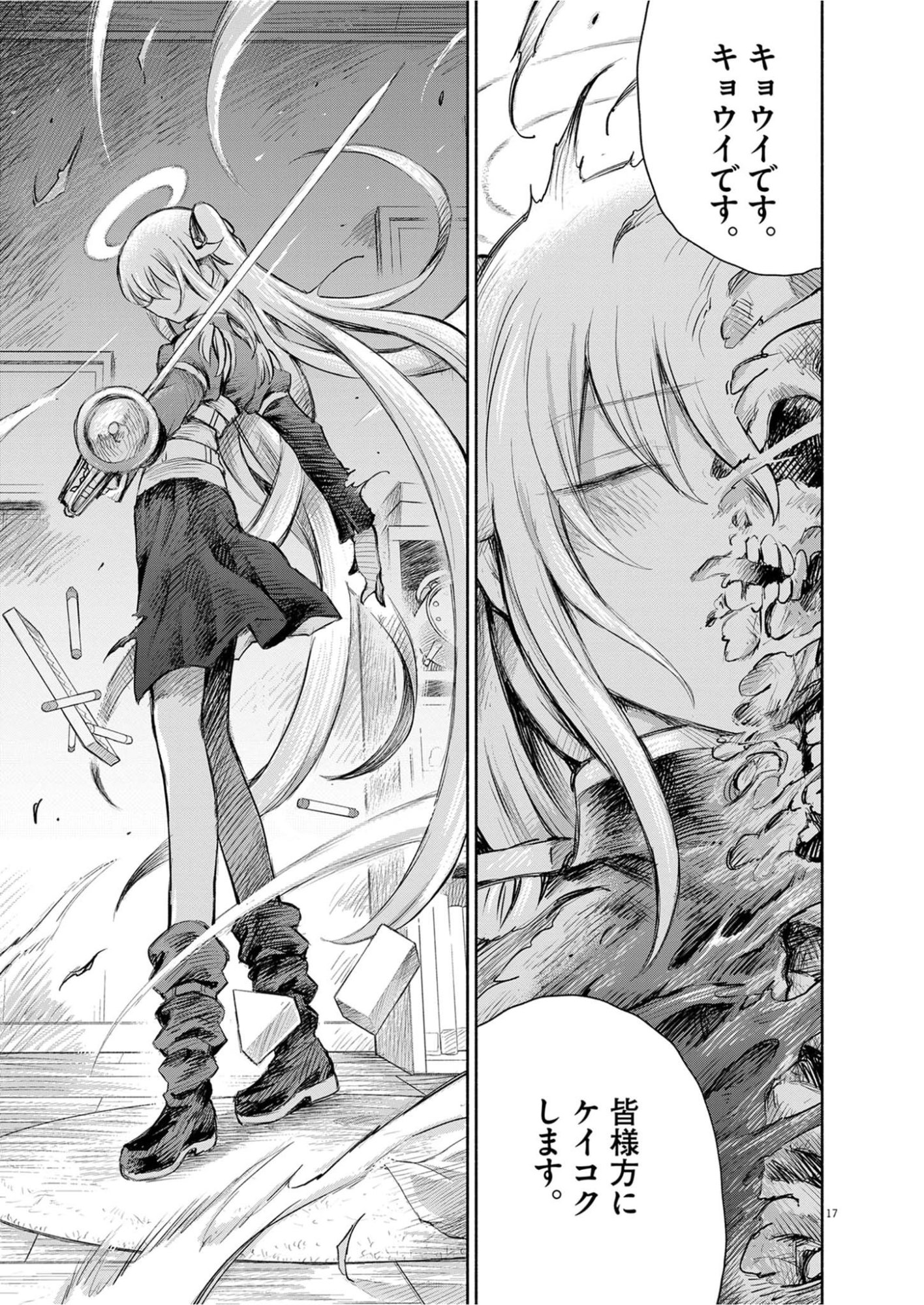 Sei Shoujo Mokushiroku - Death Pair - Chapter 27 - Page 17