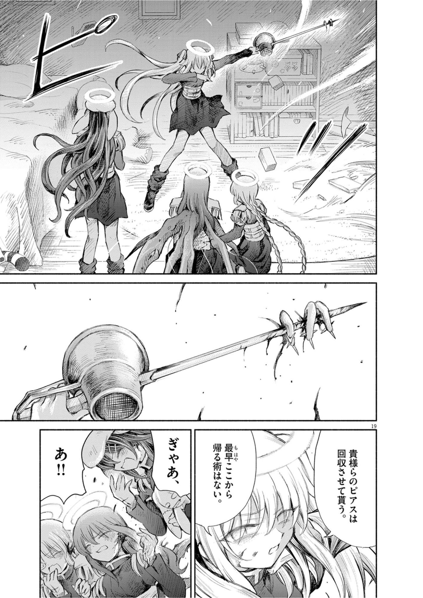 Sei Shoujo Mokushiroku - Death Pair - Chapter 27 - Page 19