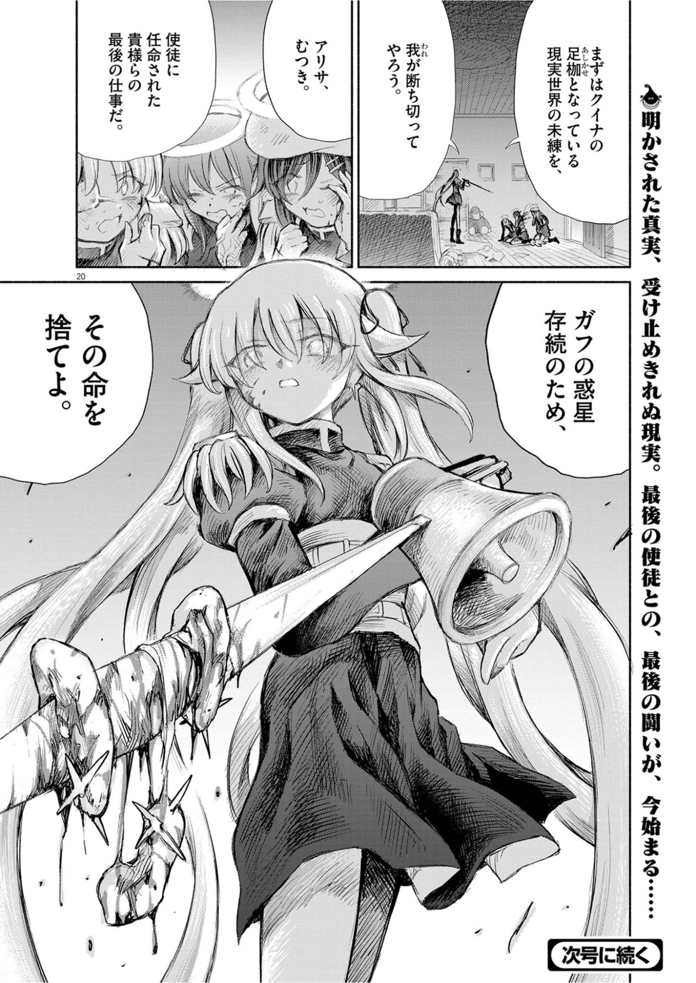 Sei Shoujo Mokushiroku - Death Pair - Chapter 27 - Page 20