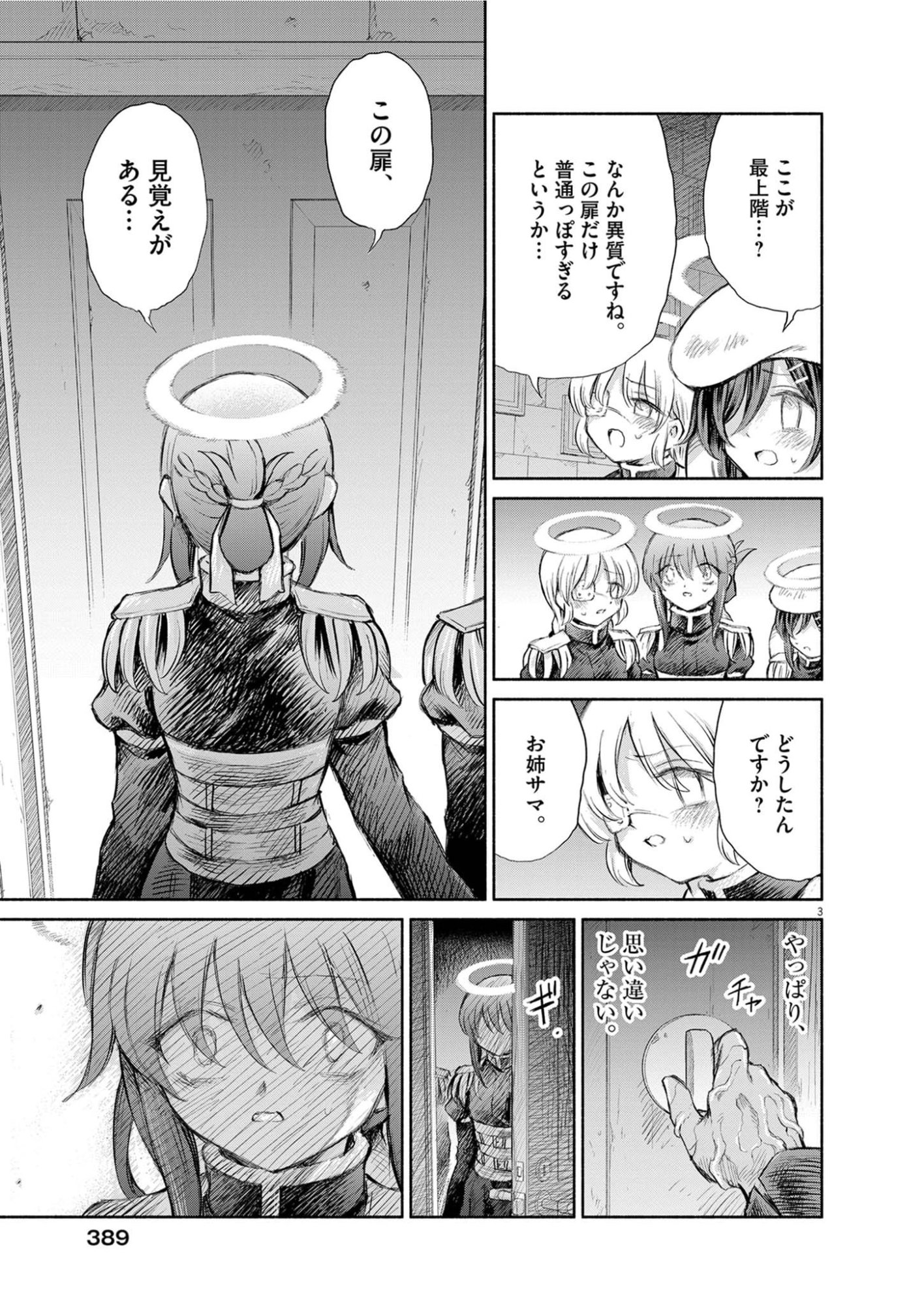 Sei Shoujo Mokushiroku - Death Pair - Chapter 27 - Page 3