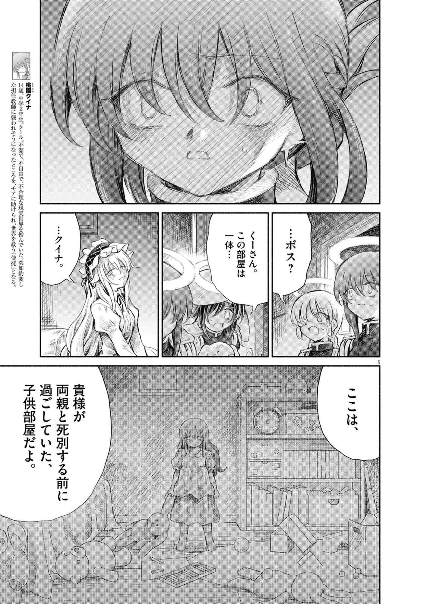 Sei Shoujo Mokushiroku - Death Pair - Chapter 27 - Page 5