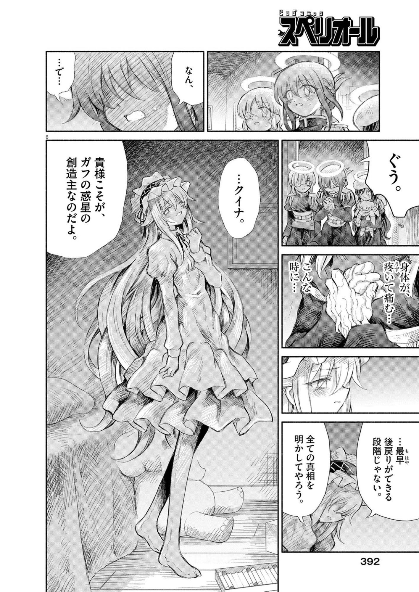 Sei Shoujo Mokushiroku - Death Pair - Chapter 27 - Page 6