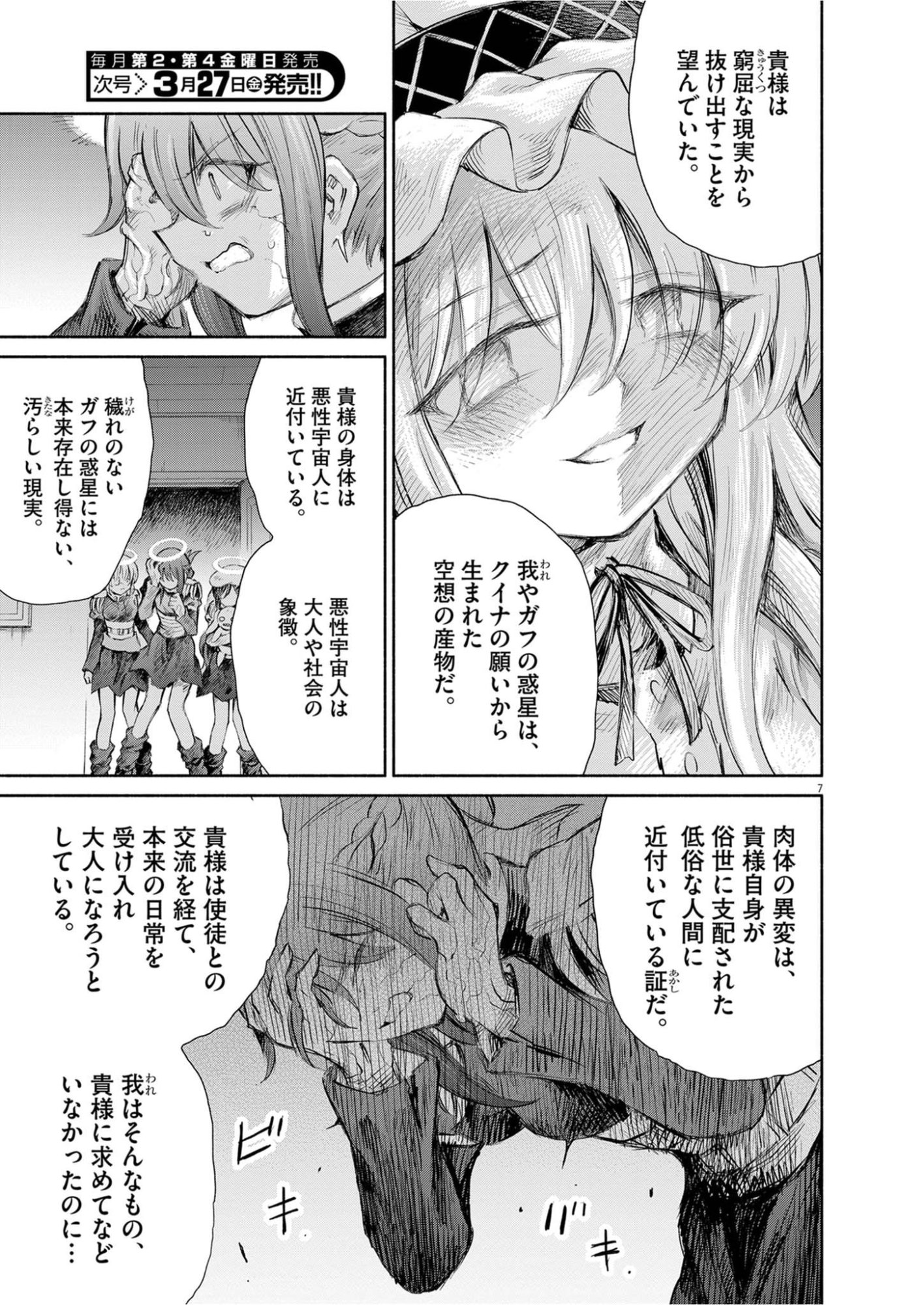 Sei Shoujo Mokushiroku - Death Pair - Chapter 27 - Page 7