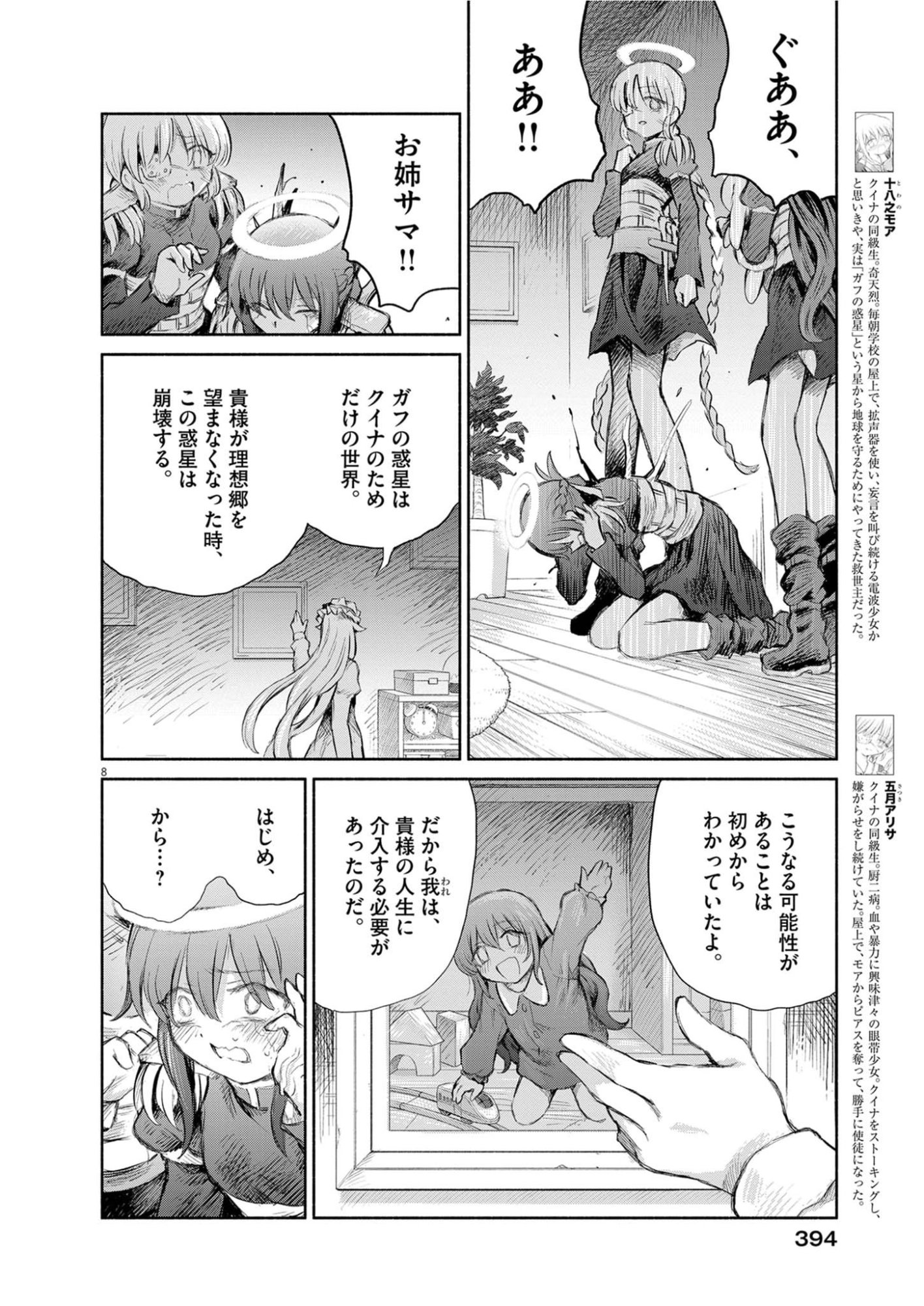 Sei Shoujo Mokushiroku - Death Pair - Chapter 27 - Page 8