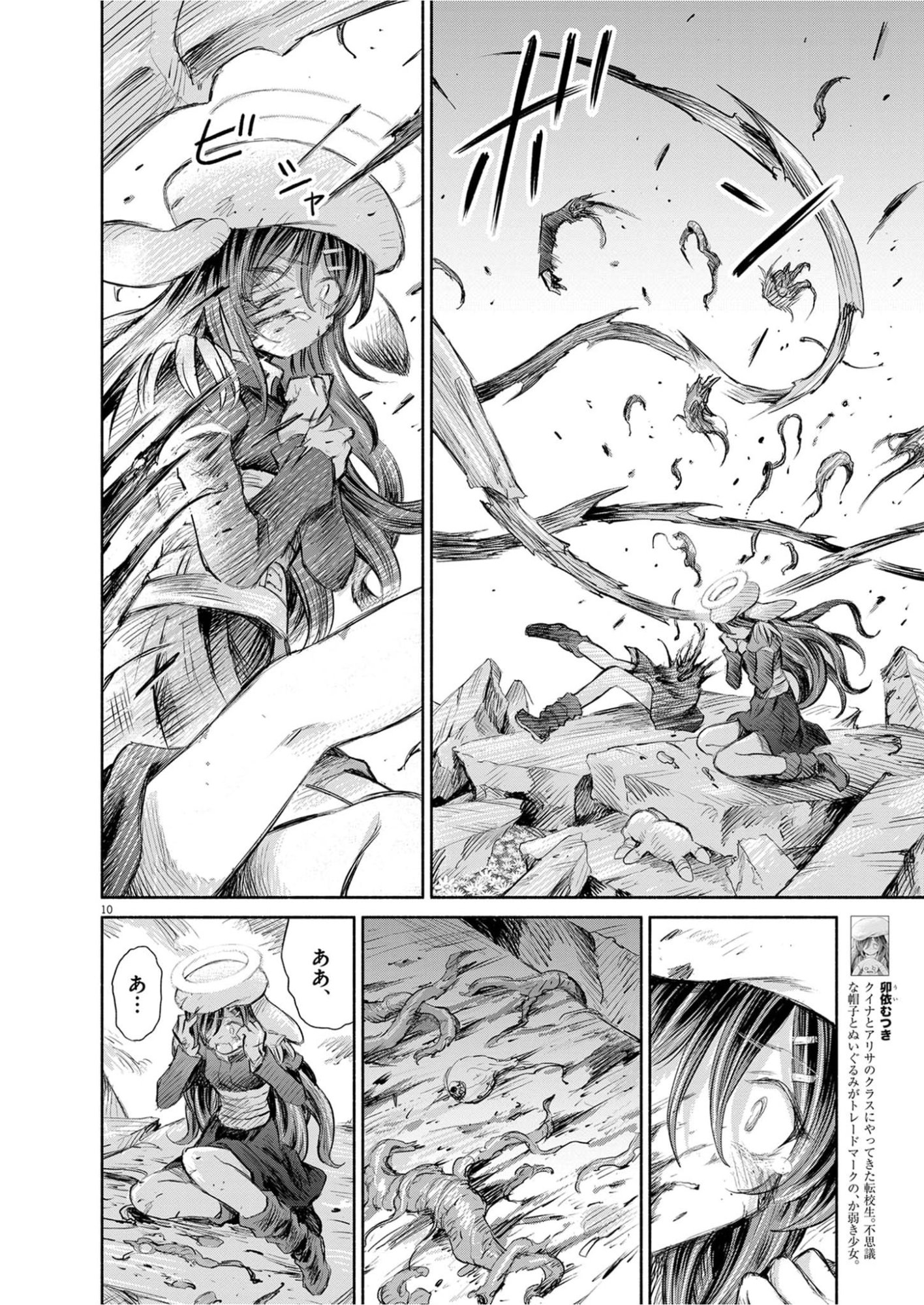 Sei Shoujo Mokushiroku - Death Pair - Chapter 28 - Page 10