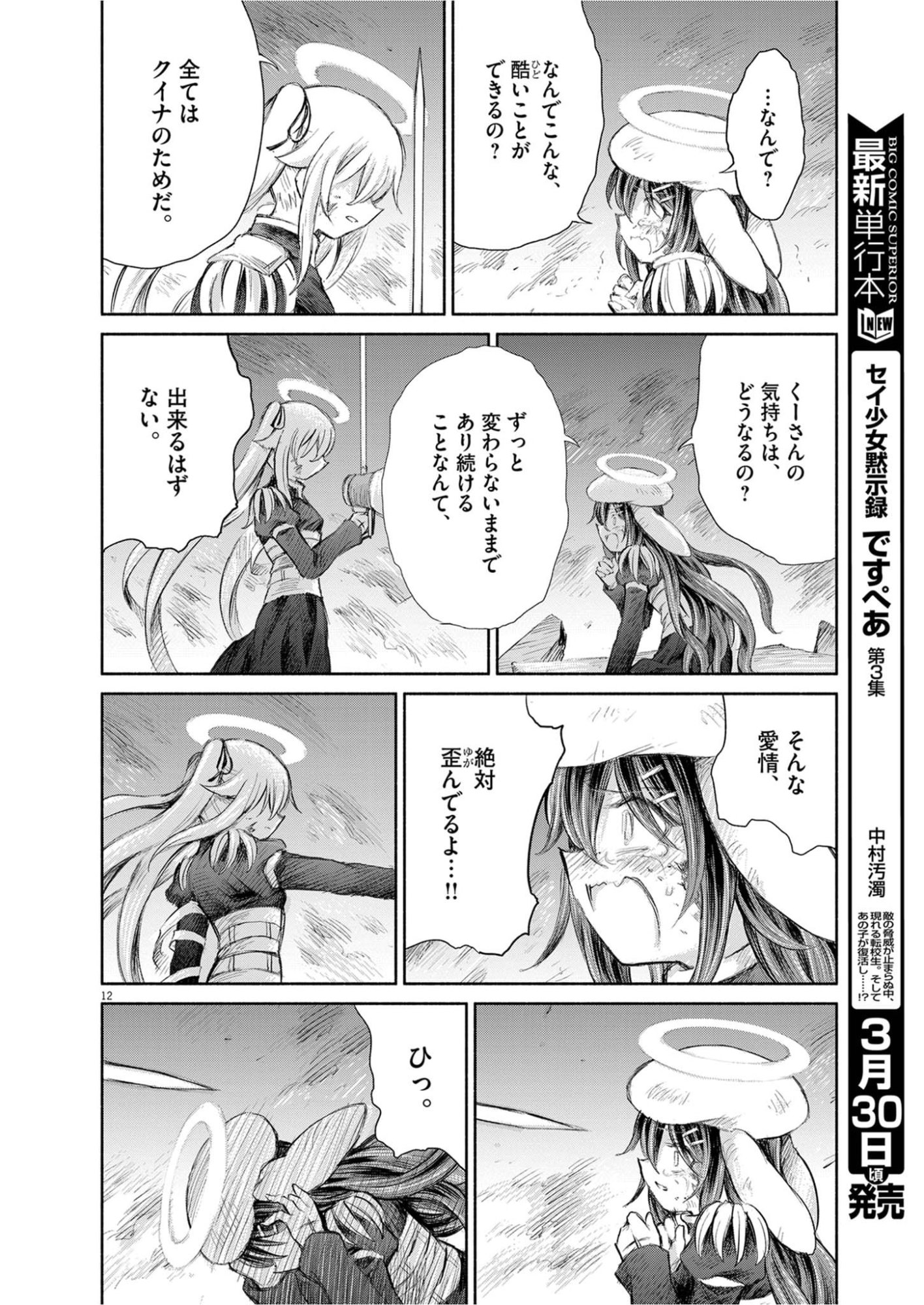 Sei Shoujo Mokushiroku - Death Pair - Chapter 28 - Page 12