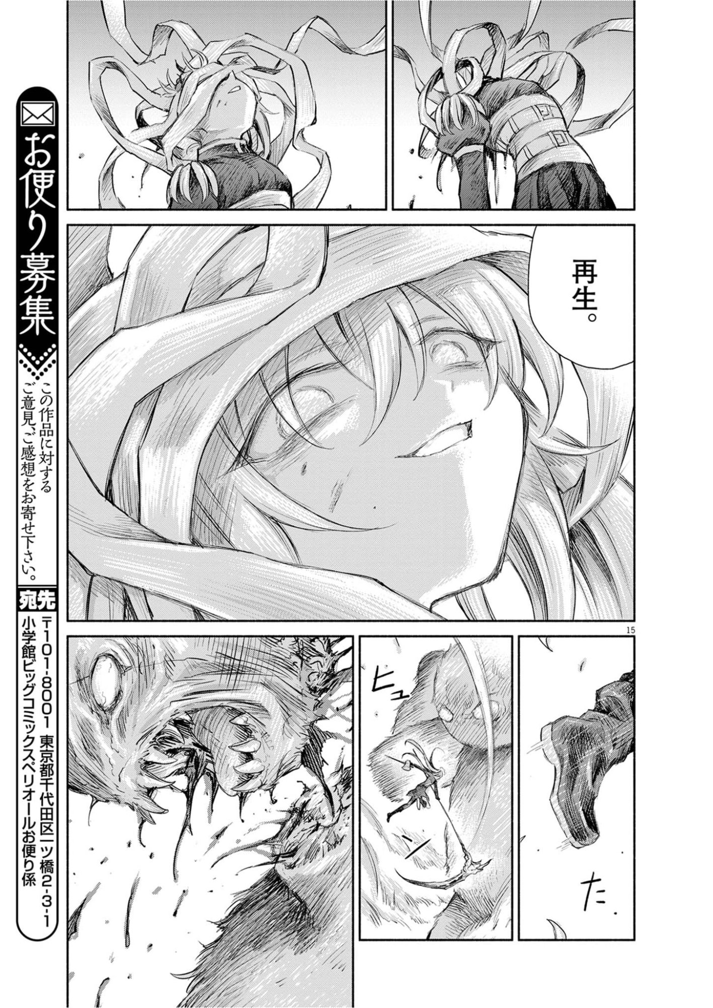 Sei Shoujo Mokushiroku - Death Pair - Chapter 28 - Page 15