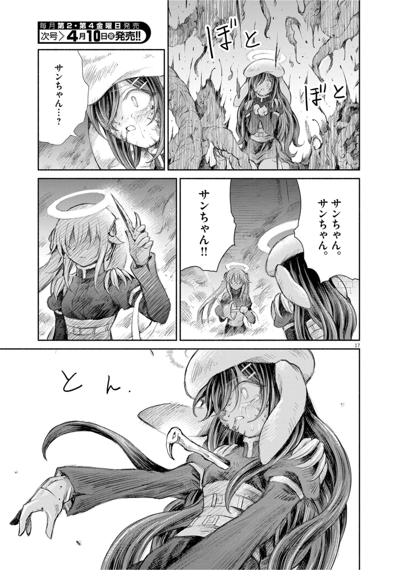 Sei Shoujo Mokushiroku - Death Pair - Chapter 28 - Page 17