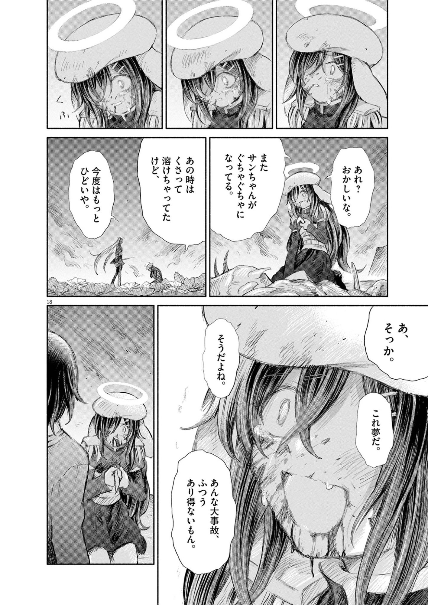 Sei Shoujo Mokushiroku - Death Pair - Chapter 28 - Page 18