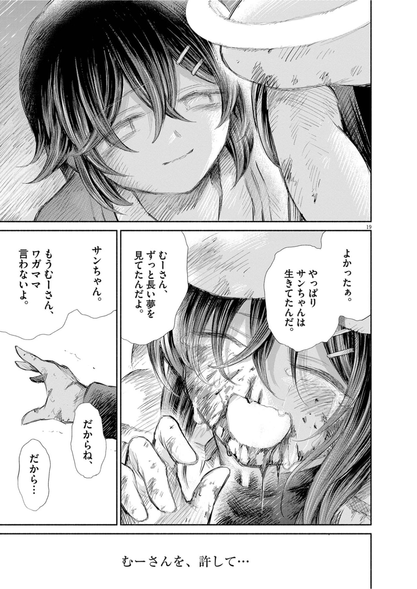 Sei Shoujo Mokushiroku - Death Pair - Chapter 28 - Page 19