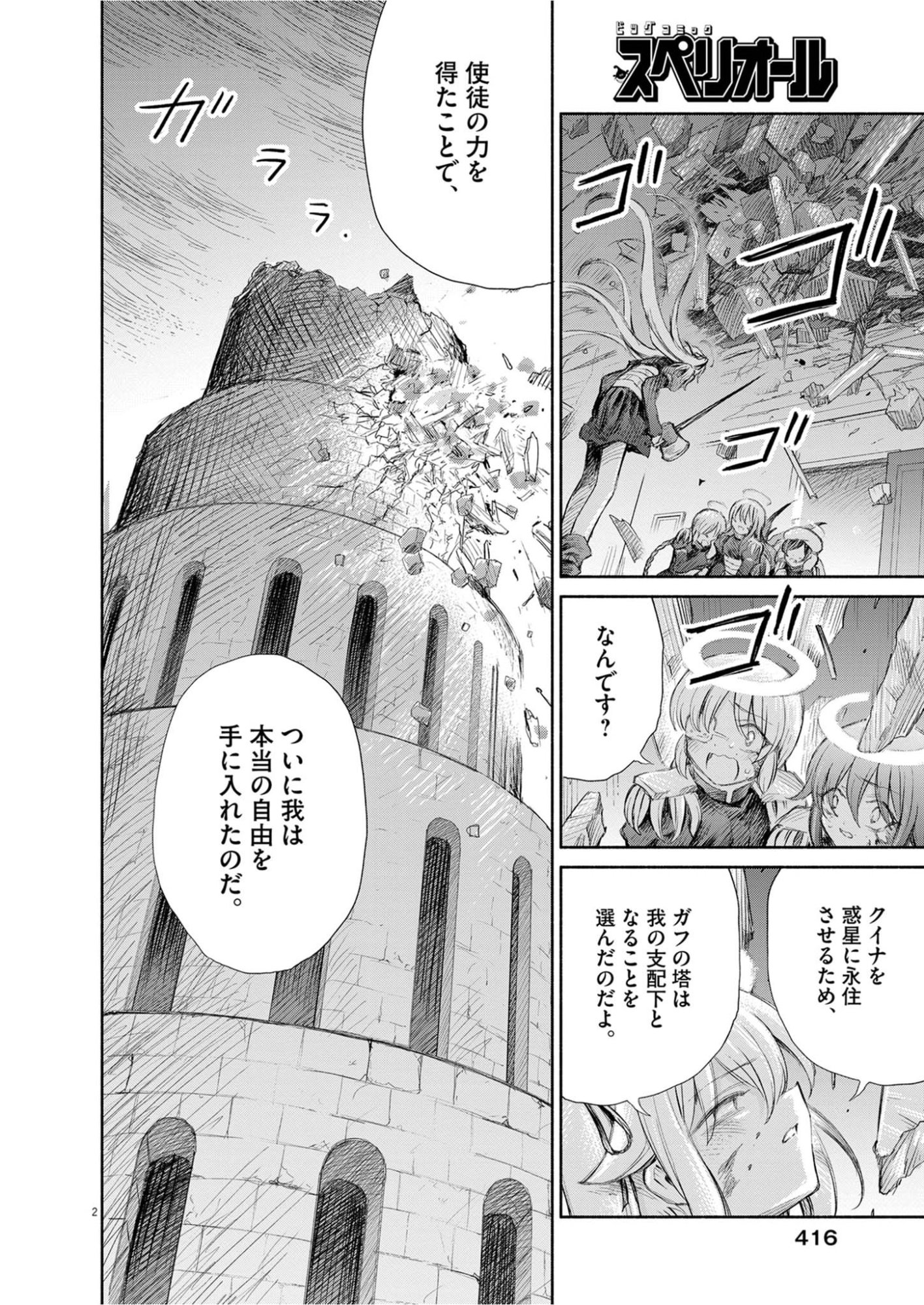 Sei Shoujo Mokushiroku - Death Pair - Chapter 28 - Page 2