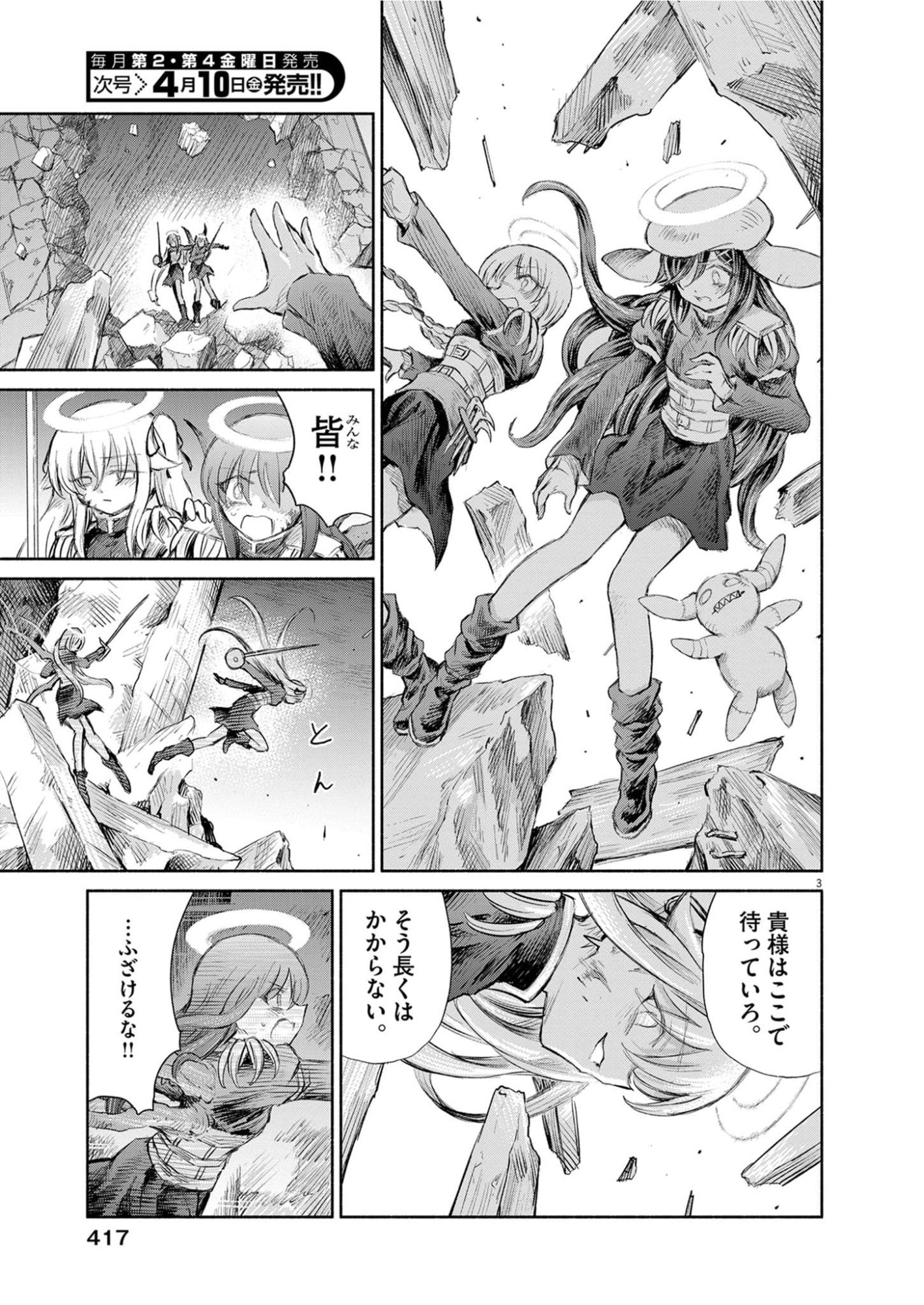 Sei Shoujo Mokushiroku - Death Pair - Chapter 28 - Page 3