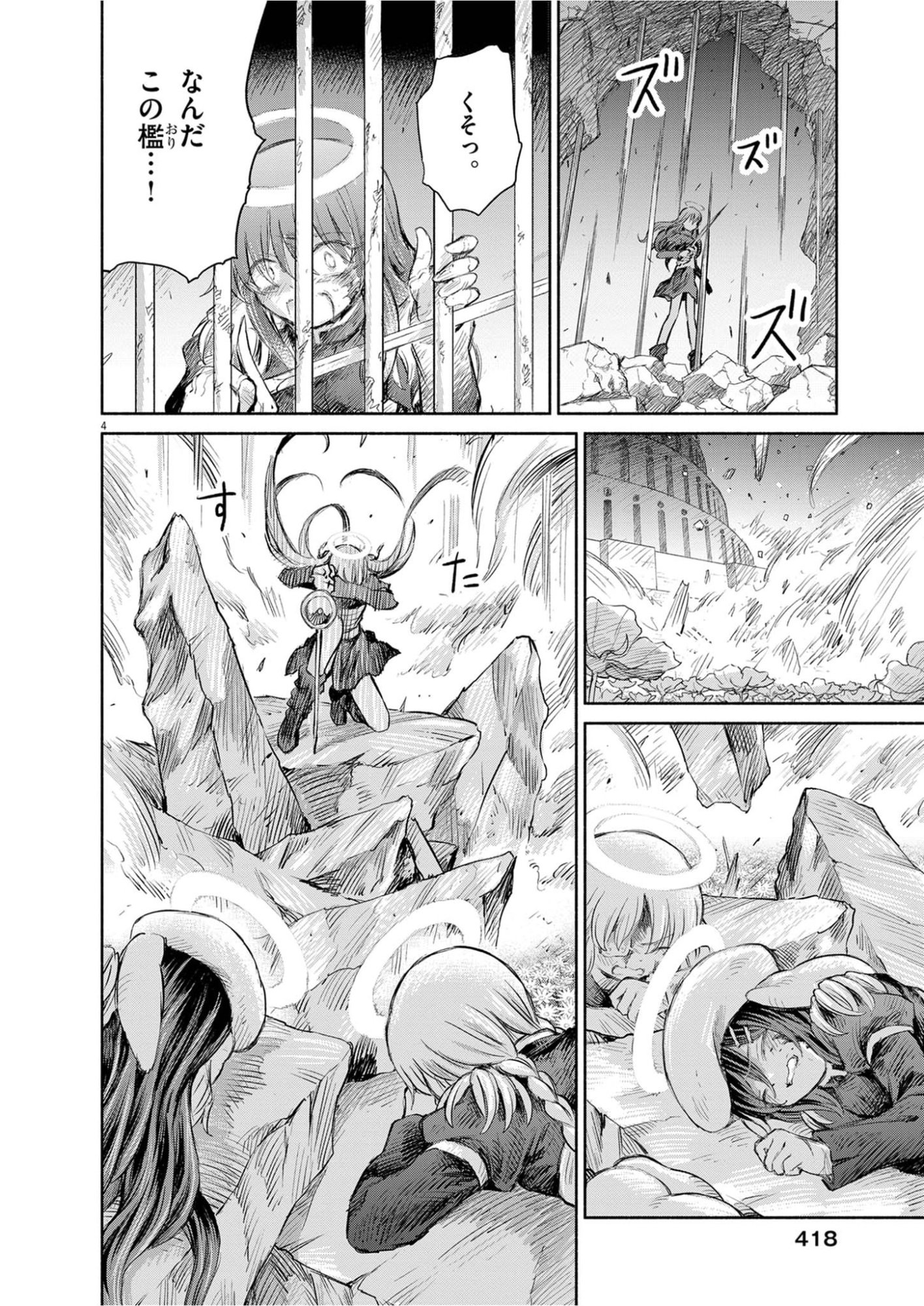 Sei Shoujo Mokushiroku - Death Pair - Chapter 28 - Page 4