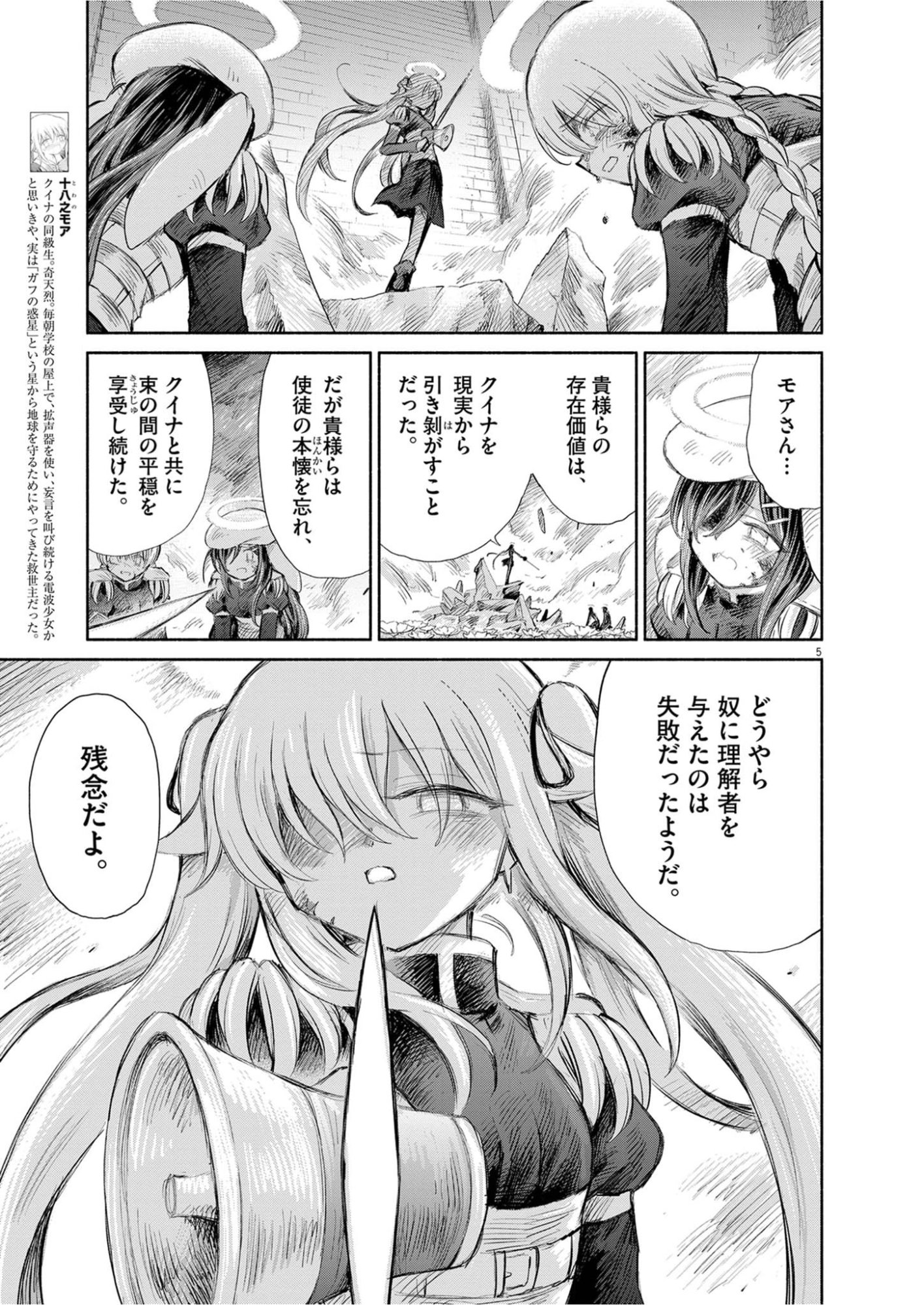 Sei Shoujo Mokushiroku - Death Pair - Chapter 28 - Page 5