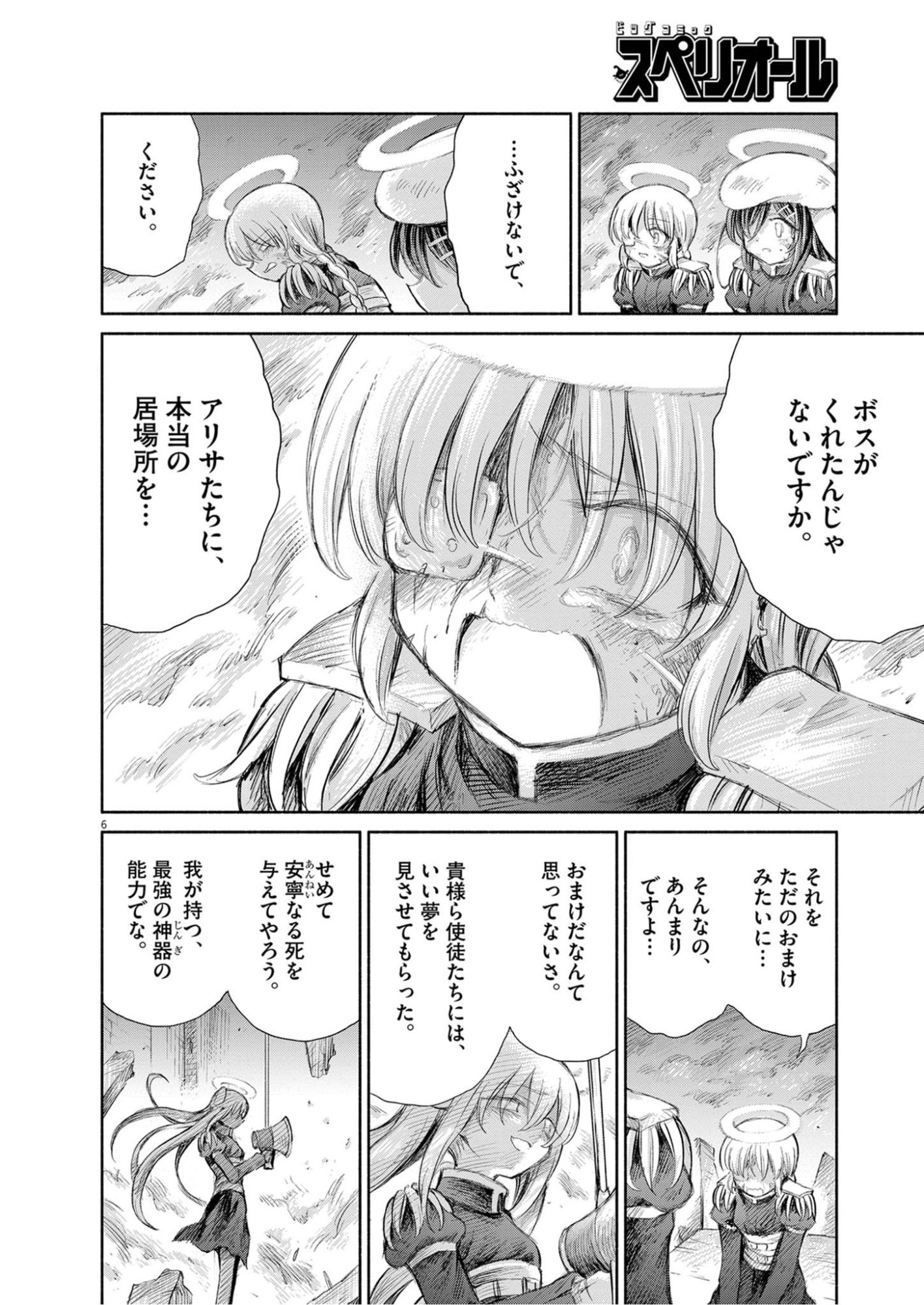 Sei Shoujo Mokushiroku - Death Pair - Chapter 28 - Page 6