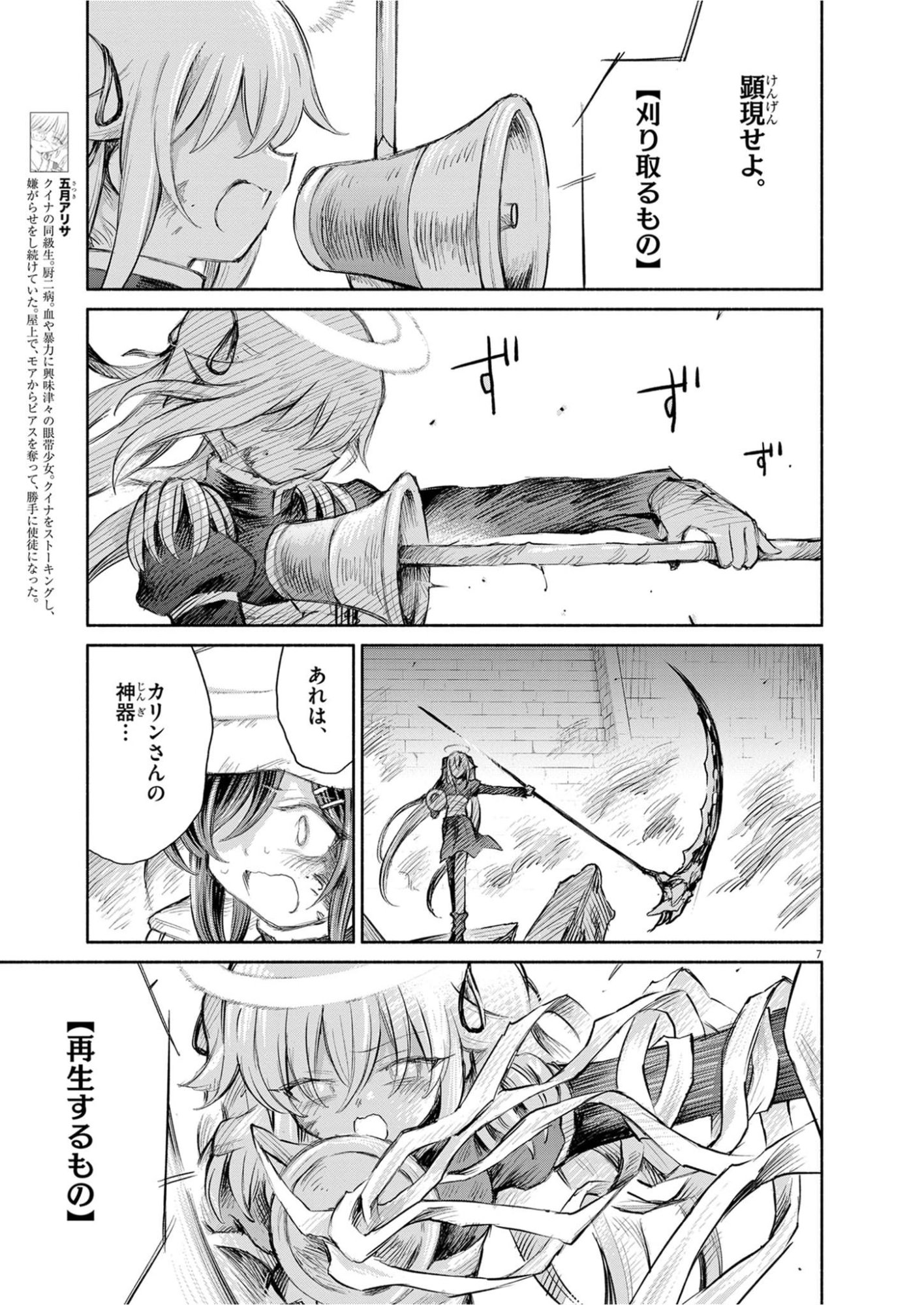 Sei Shoujo Mokushiroku - Death Pair - Chapter 28 - Page 7