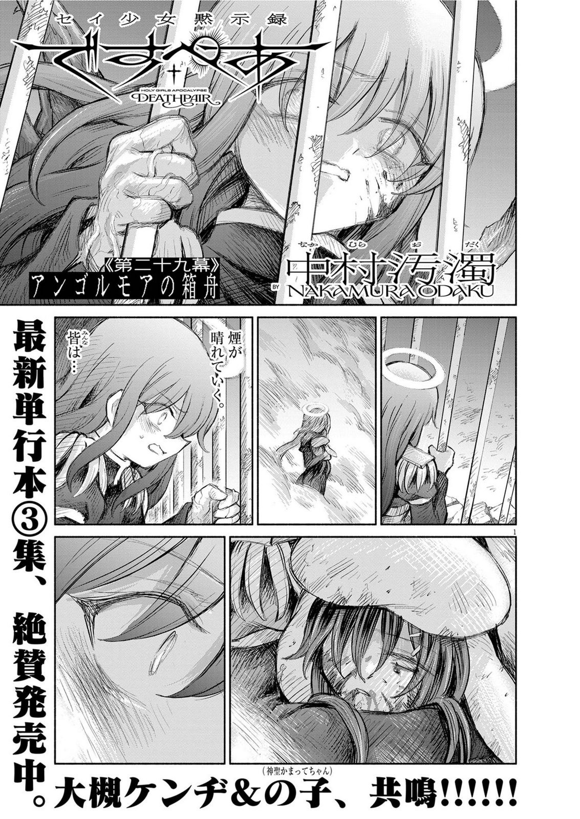 Sei Shoujo Mokushiroku - Death Pair - Chapter 29 - Page 1