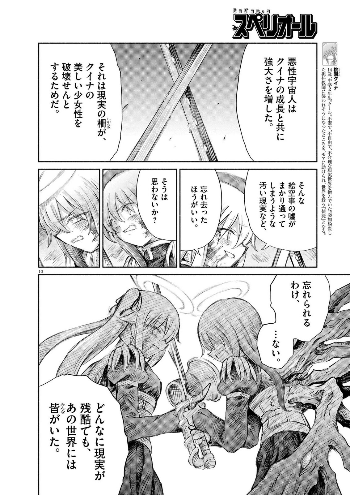 Sei Shoujo Mokushiroku - Death Pair - Chapter 29 - Page 10