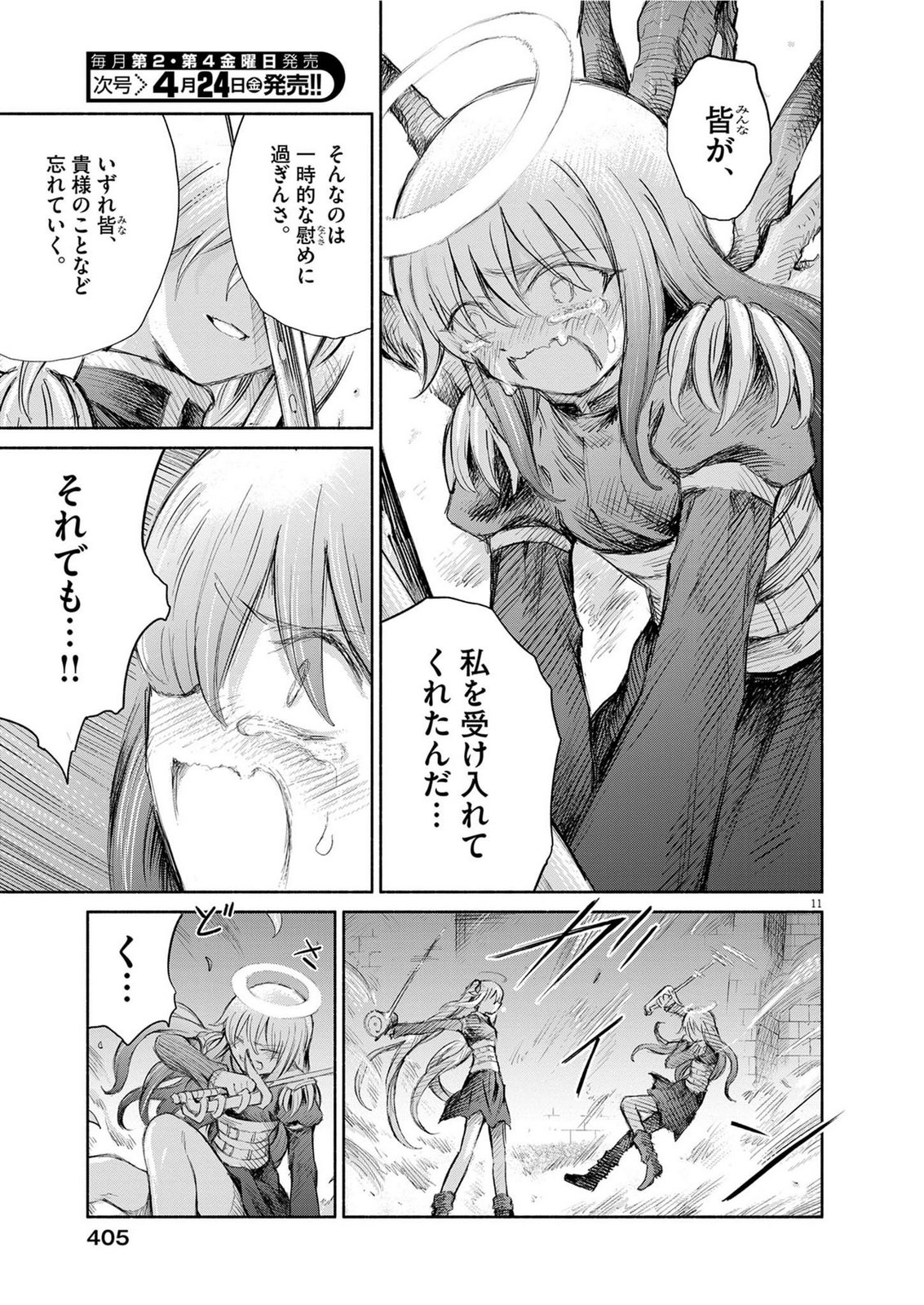 Sei Shoujo Mokushiroku - Death Pair - Chapter 29 - Page 11