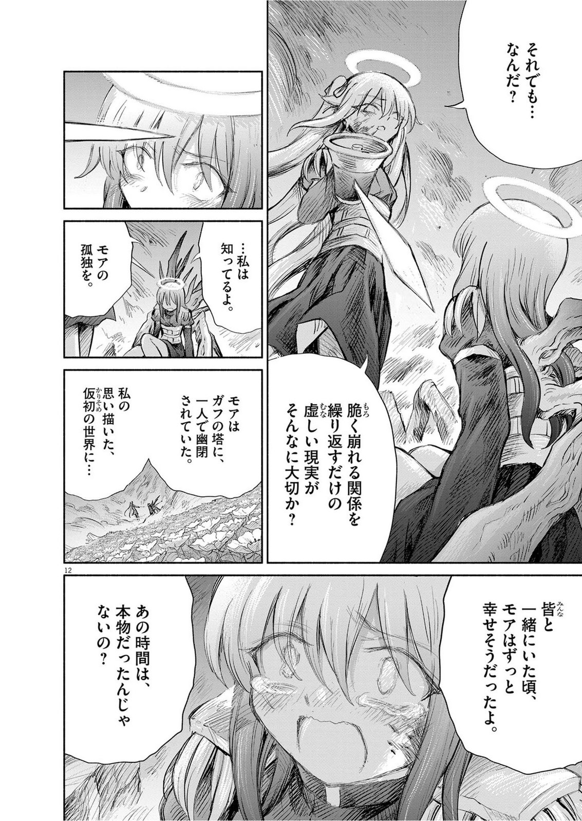 Sei Shoujo Mokushiroku - Death Pair - Chapter 29 - Page 12