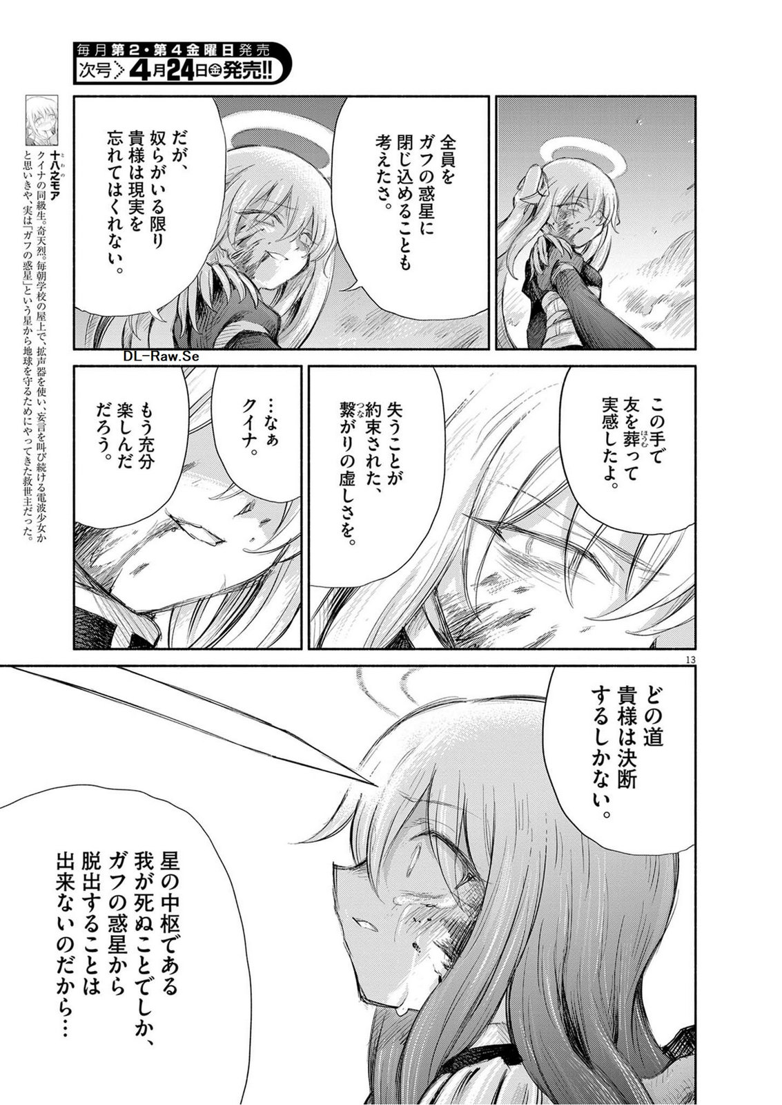 Sei Shoujo Mokushiroku - Death Pair - Chapter 29 - Page 13