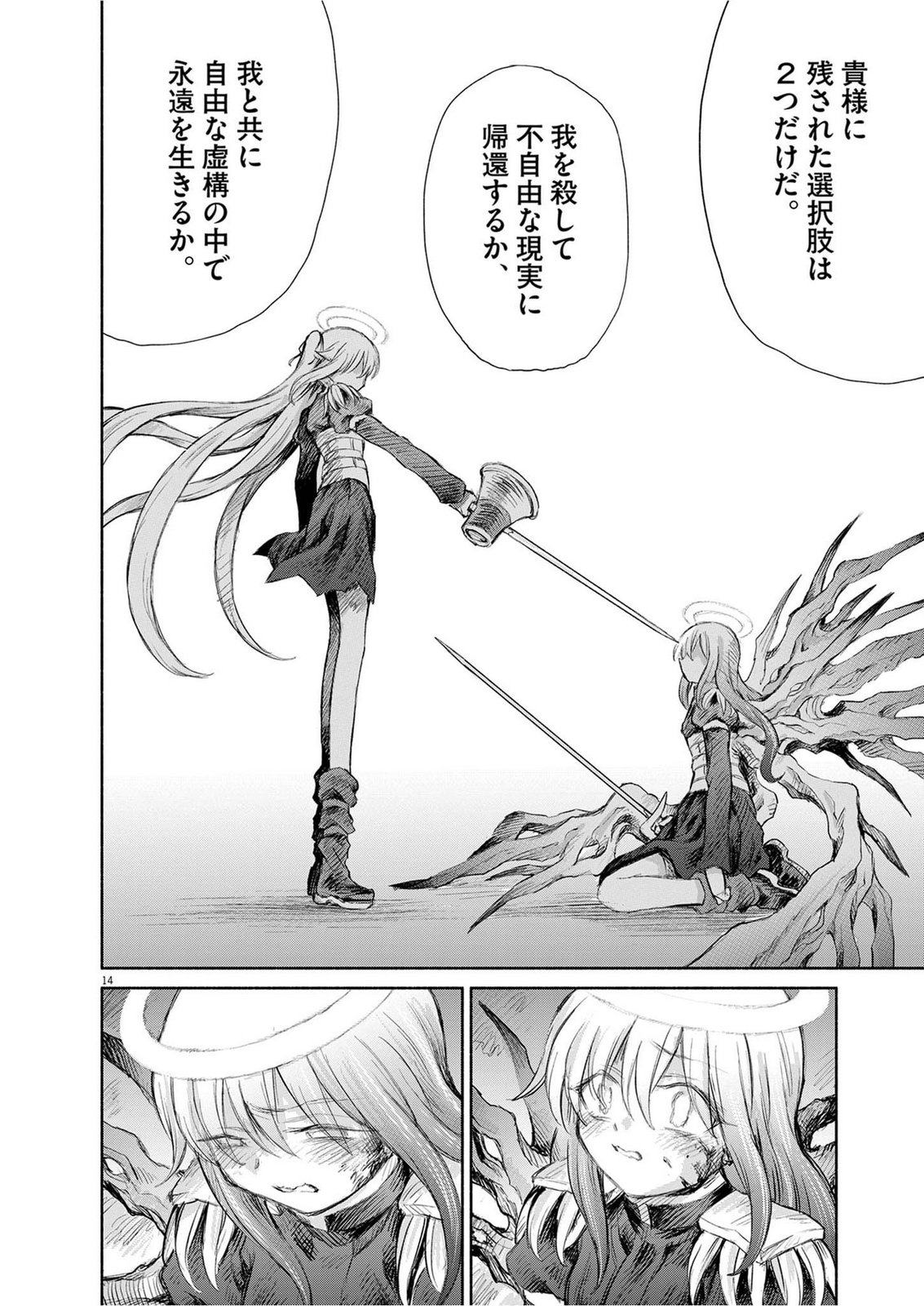 Sei Shoujo Mokushiroku - Death Pair - Chapter 29 - Page 14