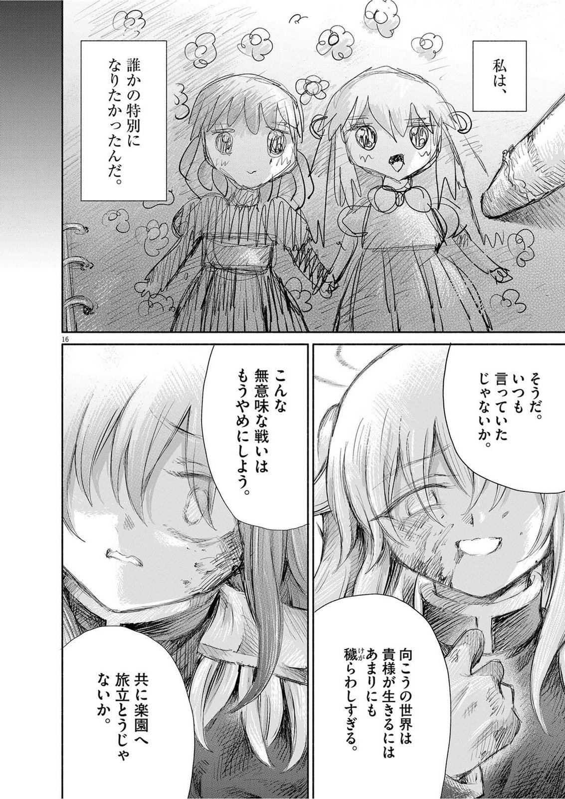 Sei Shoujo Mokushiroku - Death Pair - Chapter 29 - Page 16