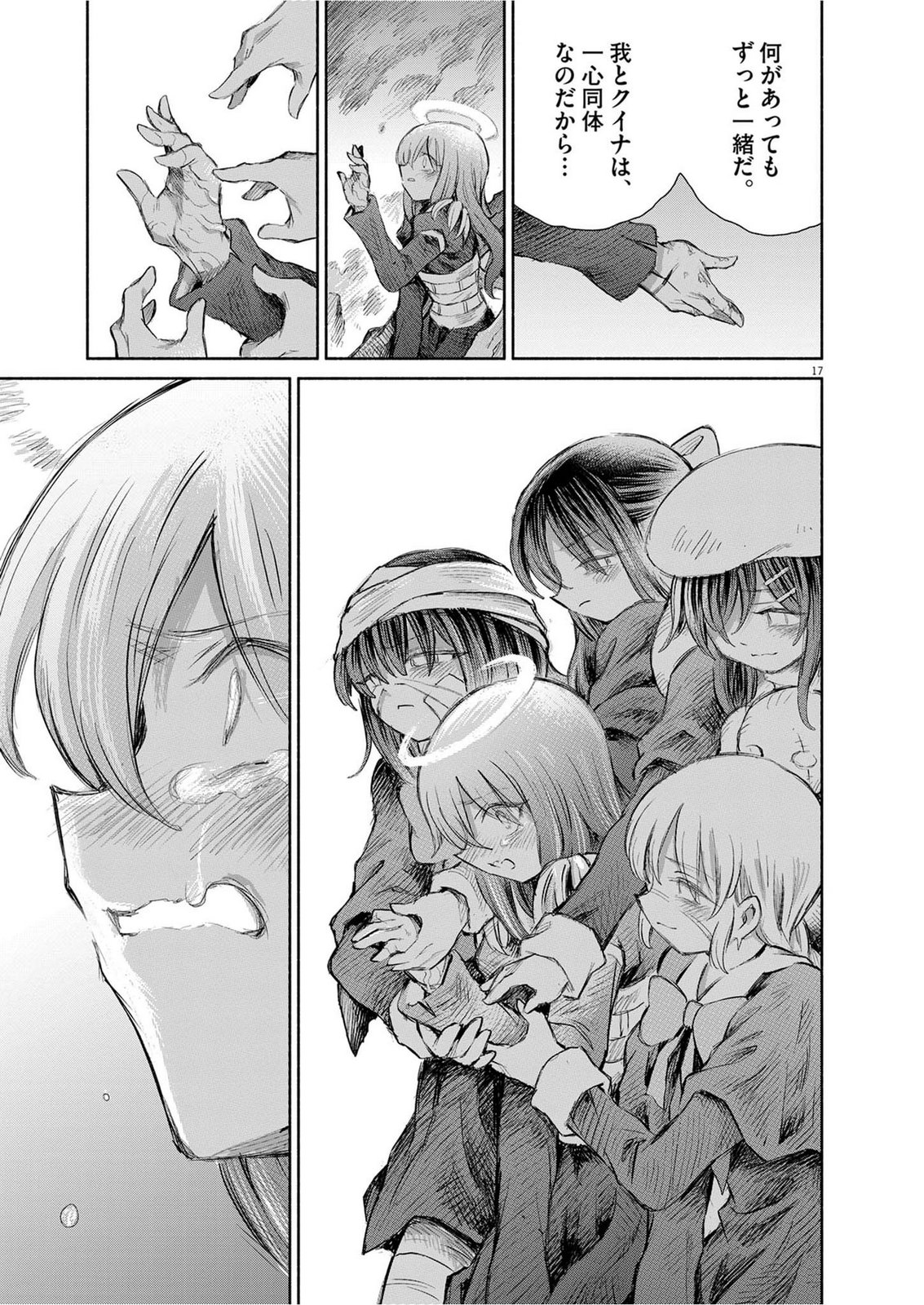 Sei Shoujo Mokushiroku - Death Pair - Chapter 29 - Page 17