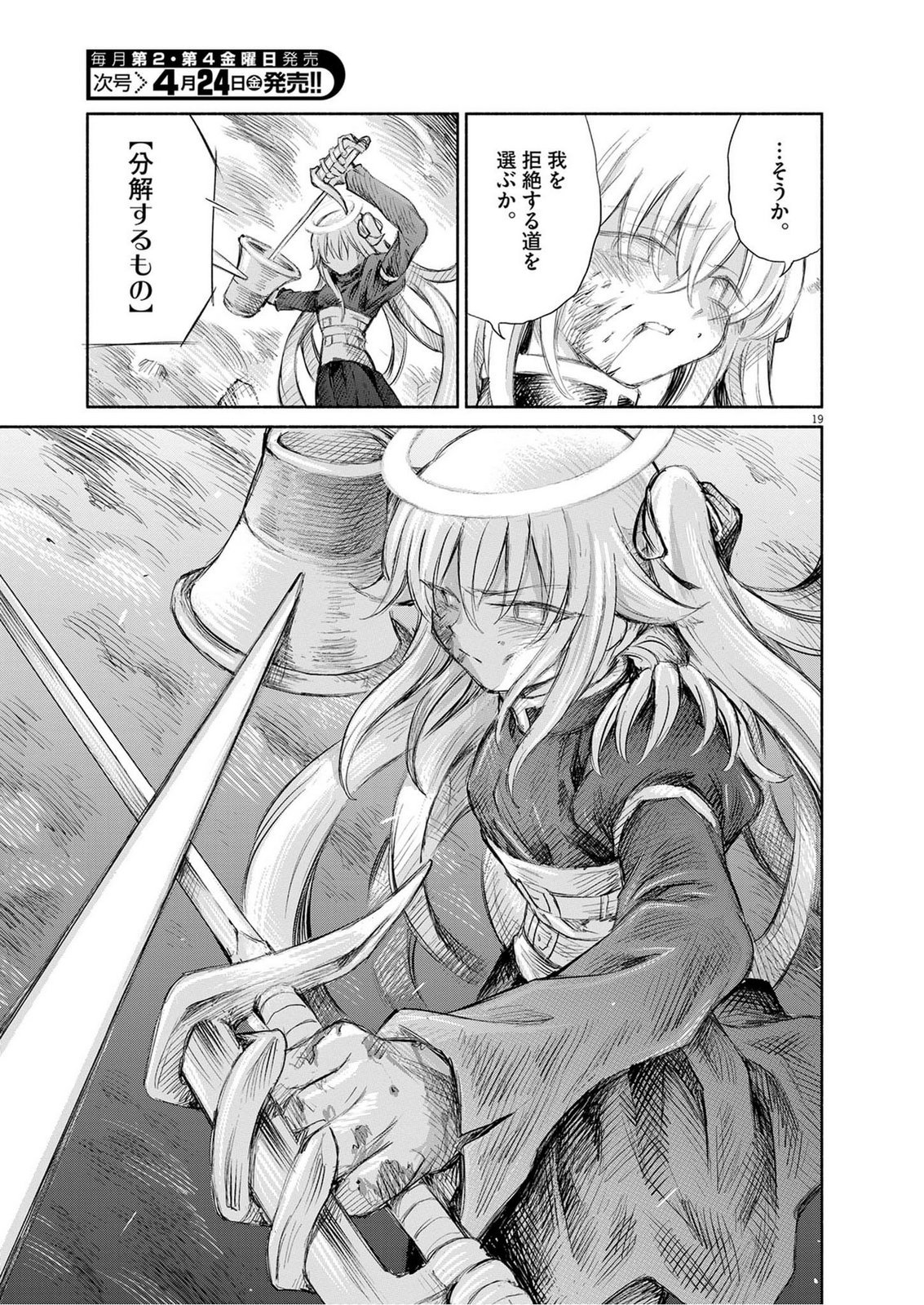 Sei Shoujo Mokushiroku - Death Pair - Chapter 29 - Page 19