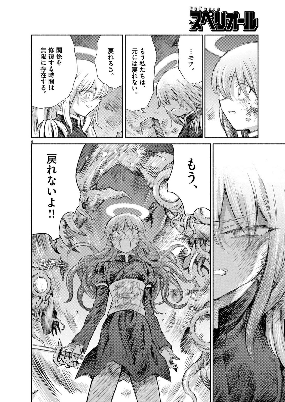 Sei Shoujo Mokushiroku - Death Pair - Chapter 29 - Page 6