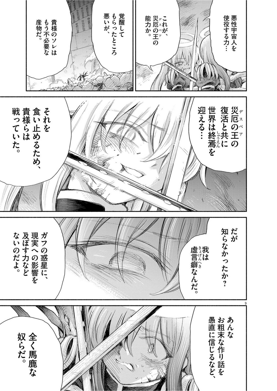 Sei Shoujo Mokushiroku - Death Pair - Chapter 29 - Page 9
