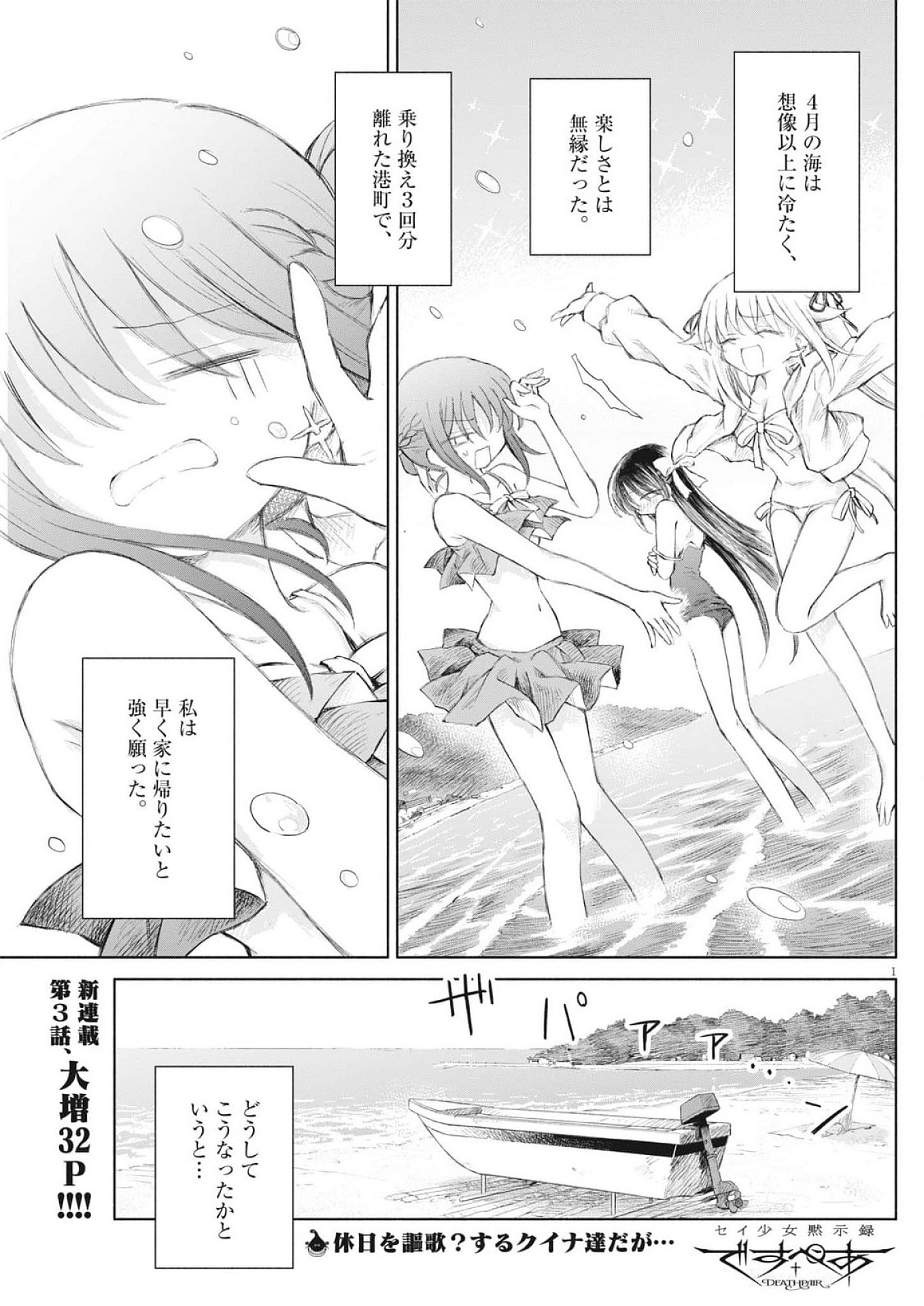 Sei Shoujo Mokushiroku - Death Pair - Chapter 3 - Page 1