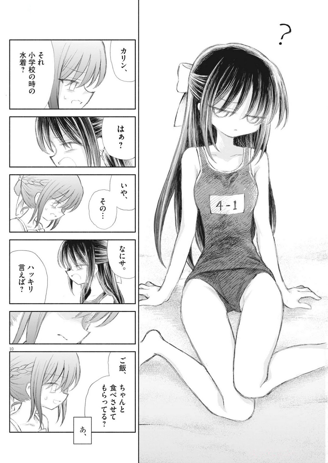 Sei Shoujo Mokushiroku - Death Pair - Chapter 3 - Page 10