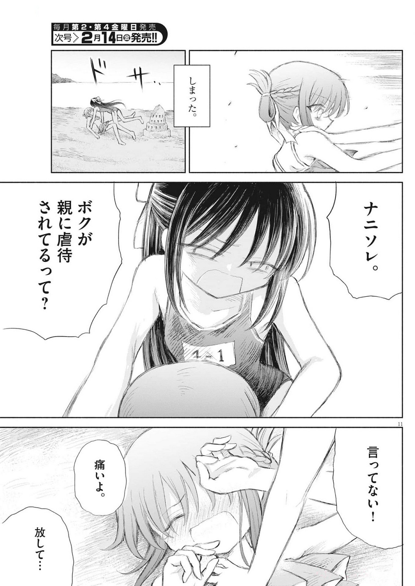 Sei Shoujo Mokushiroku - Death Pair - Chapter 3 - Page 11