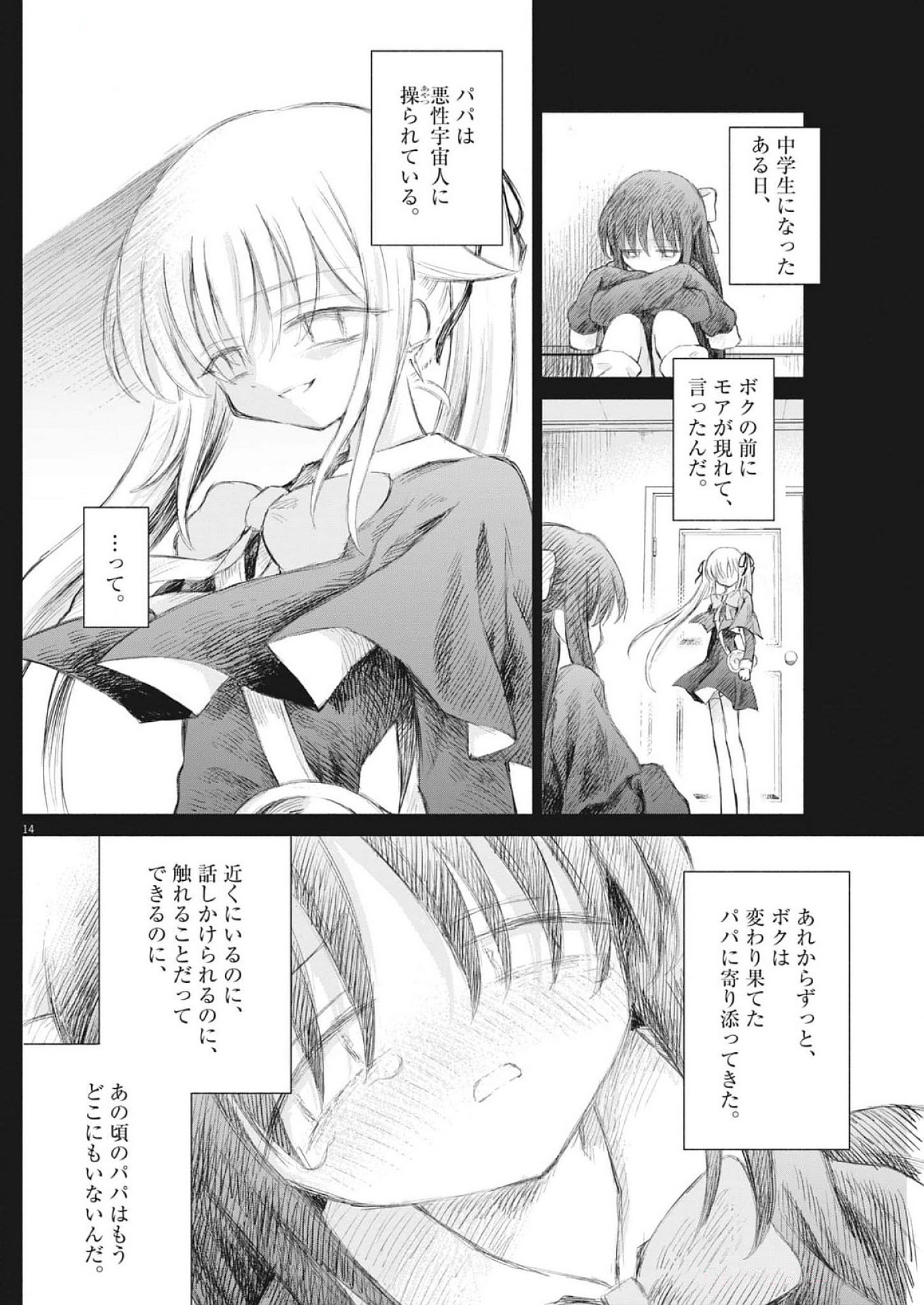 Sei Shoujo Mokushiroku - Death Pair - Chapter 3 - Page 14