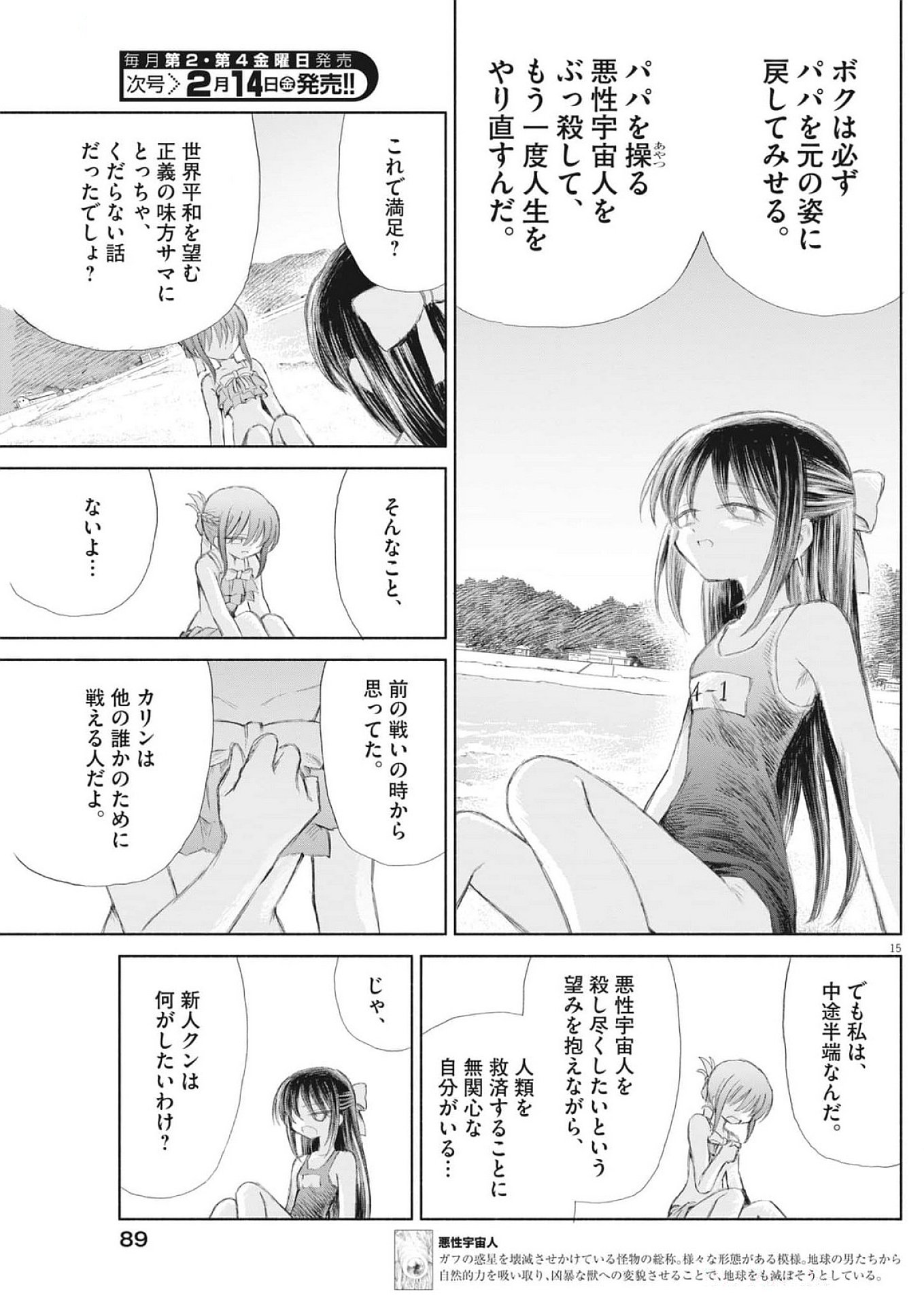 Sei Shoujo Mokushiroku - Death Pair - Chapter 3 - Page 15