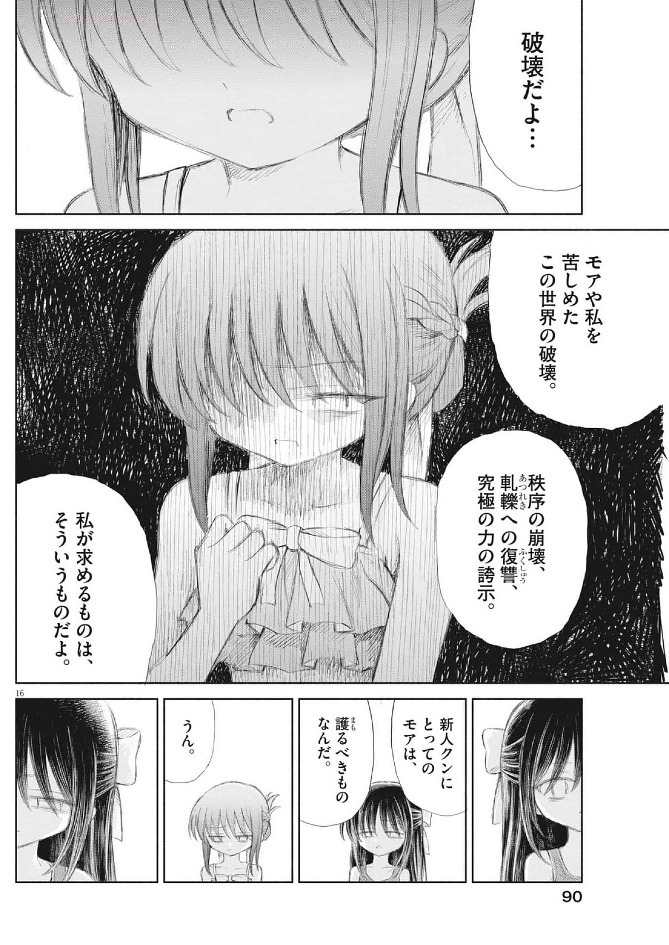 Sei Shoujo Mokushiroku - Death Pair - Chapter 3 - Page 16