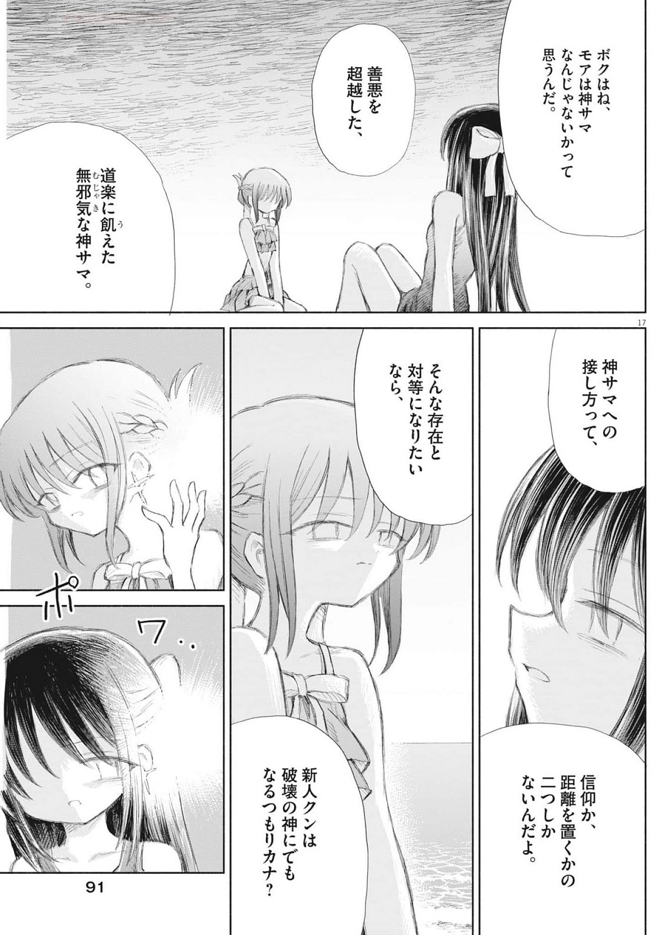 Sei Shoujo Mokushiroku - Death Pair - Chapter 3 - Page 17