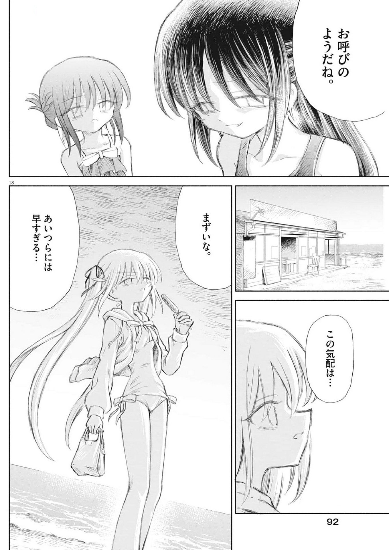 Sei Shoujo Mokushiroku - Death Pair - Chapter 3 - Page 18