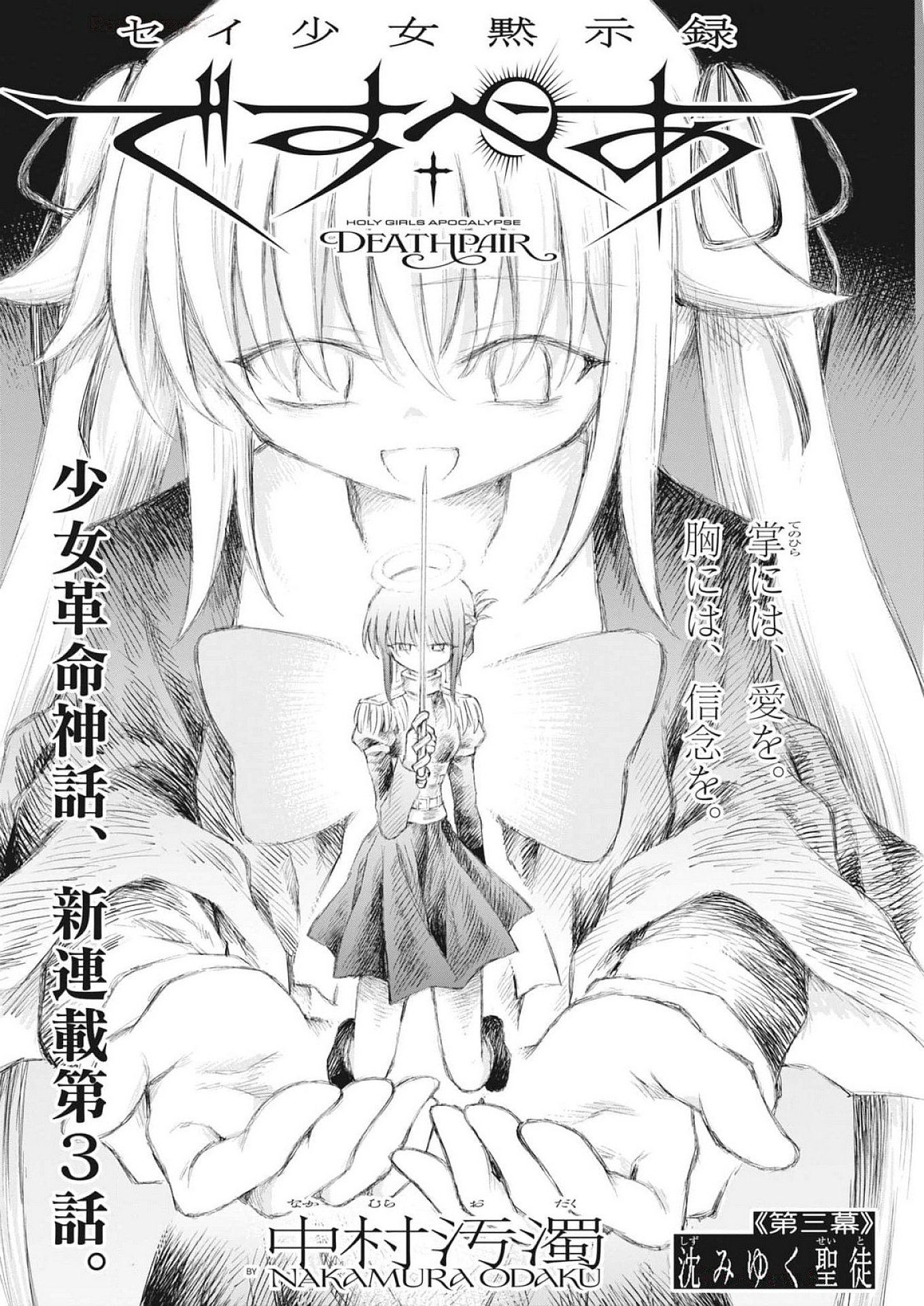 Sei Shoujo Mokushiroku - Death Pair - Chapter 3 - Page 2