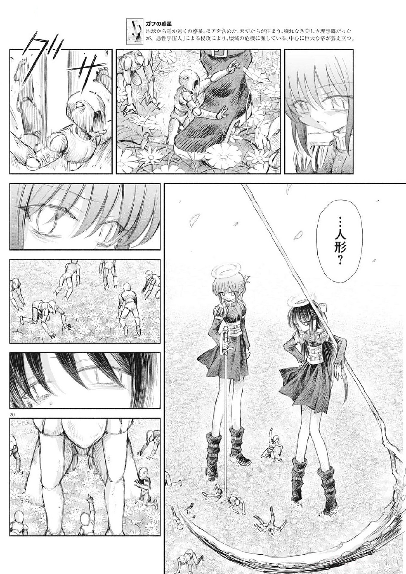 Sei Shoujo Mokushiroku - Death Pair - Chapter 3 - Page 20