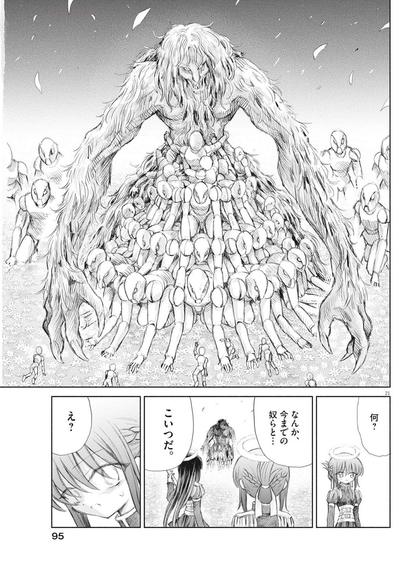 Sei Shoujo Mokushiroku - Death Pair - Chapter 3 - Page 21