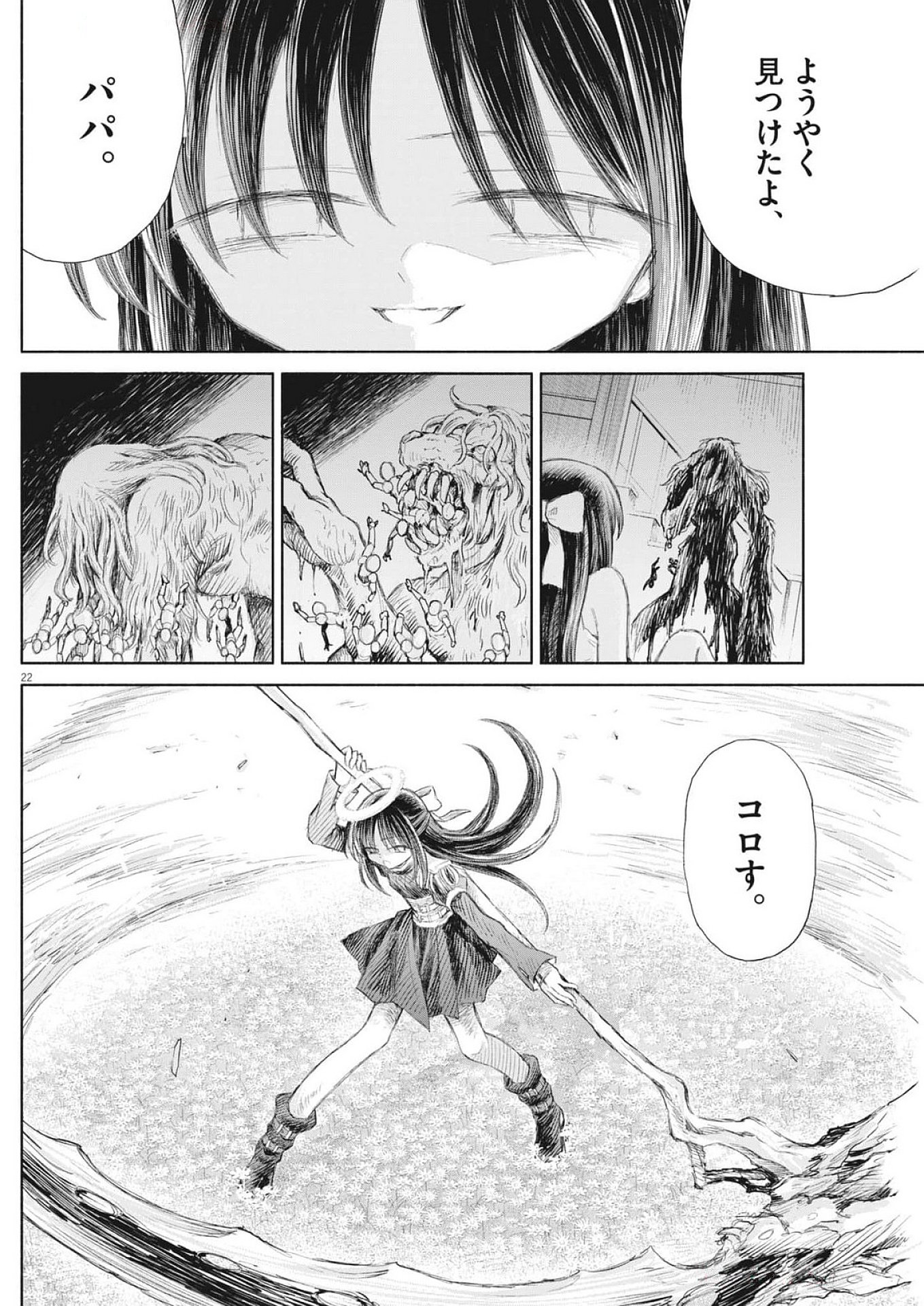 Sei Shoujo Mokushiroku - Death Pair - Chapter 3 - Page 22