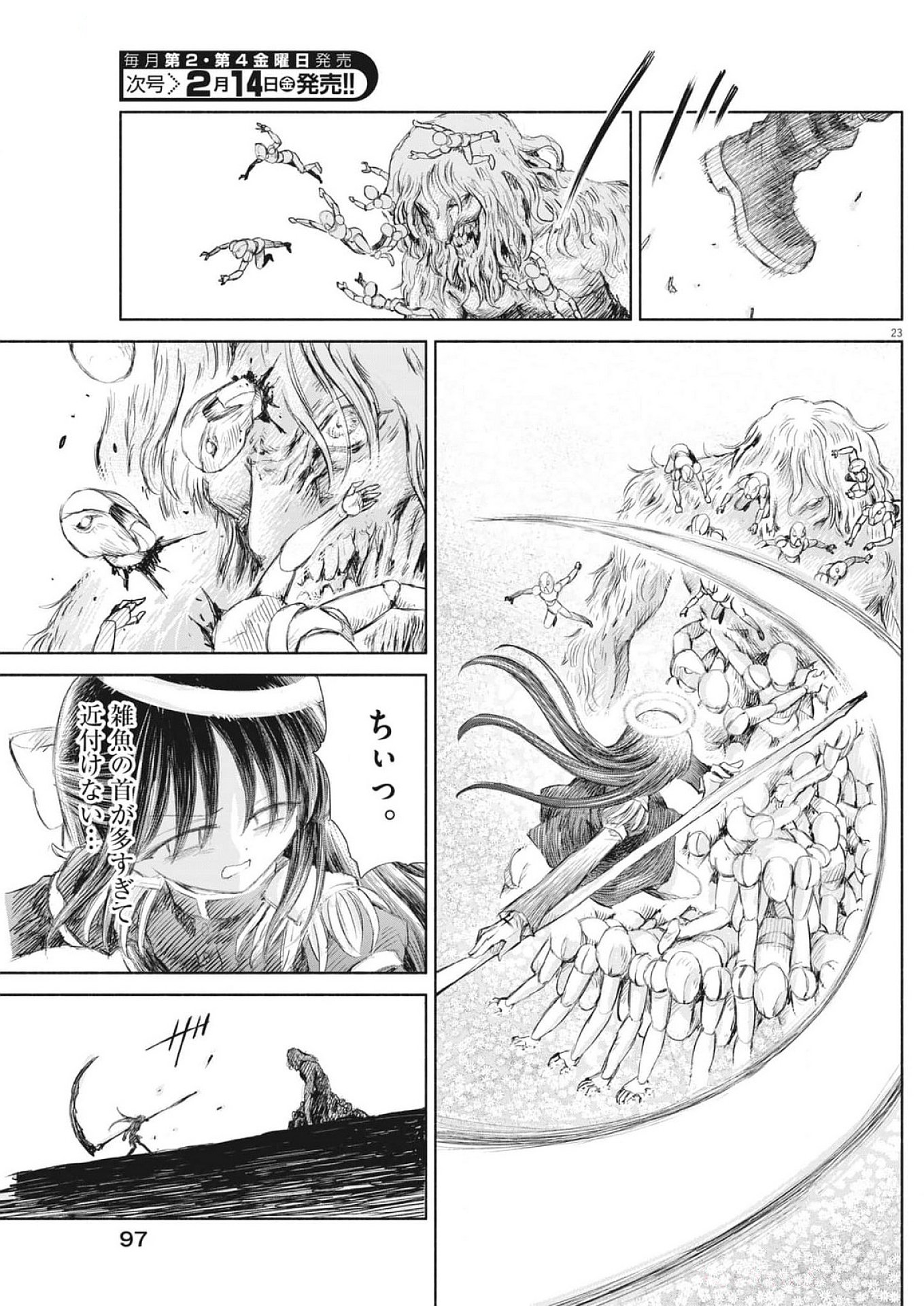 Sei Shoujo Mokushiroku - Death Pair - Chapter 3 - Page 23