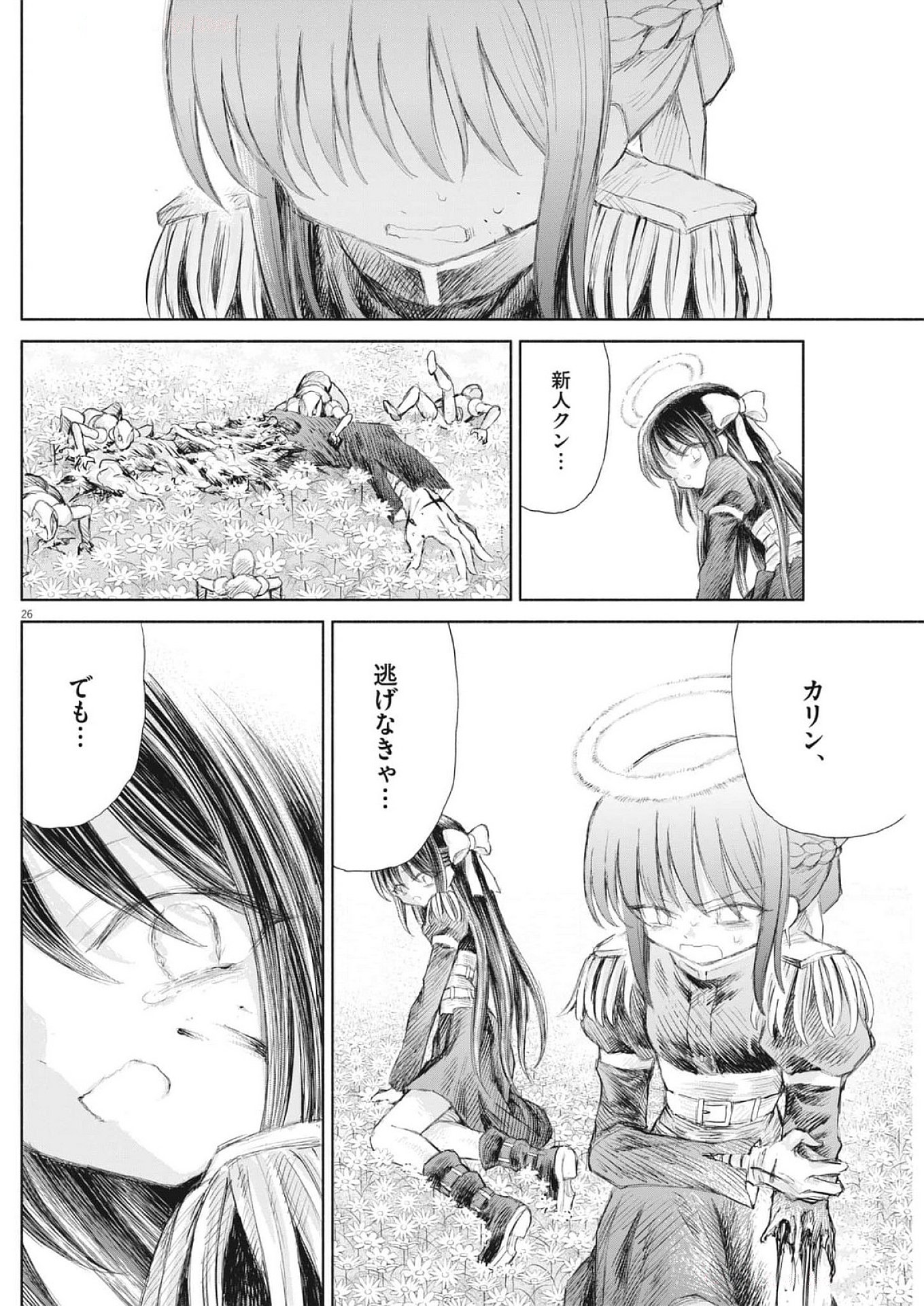 Sei Shoujo Mokushiroku - Death Pair - Chapter 3 - Page 26