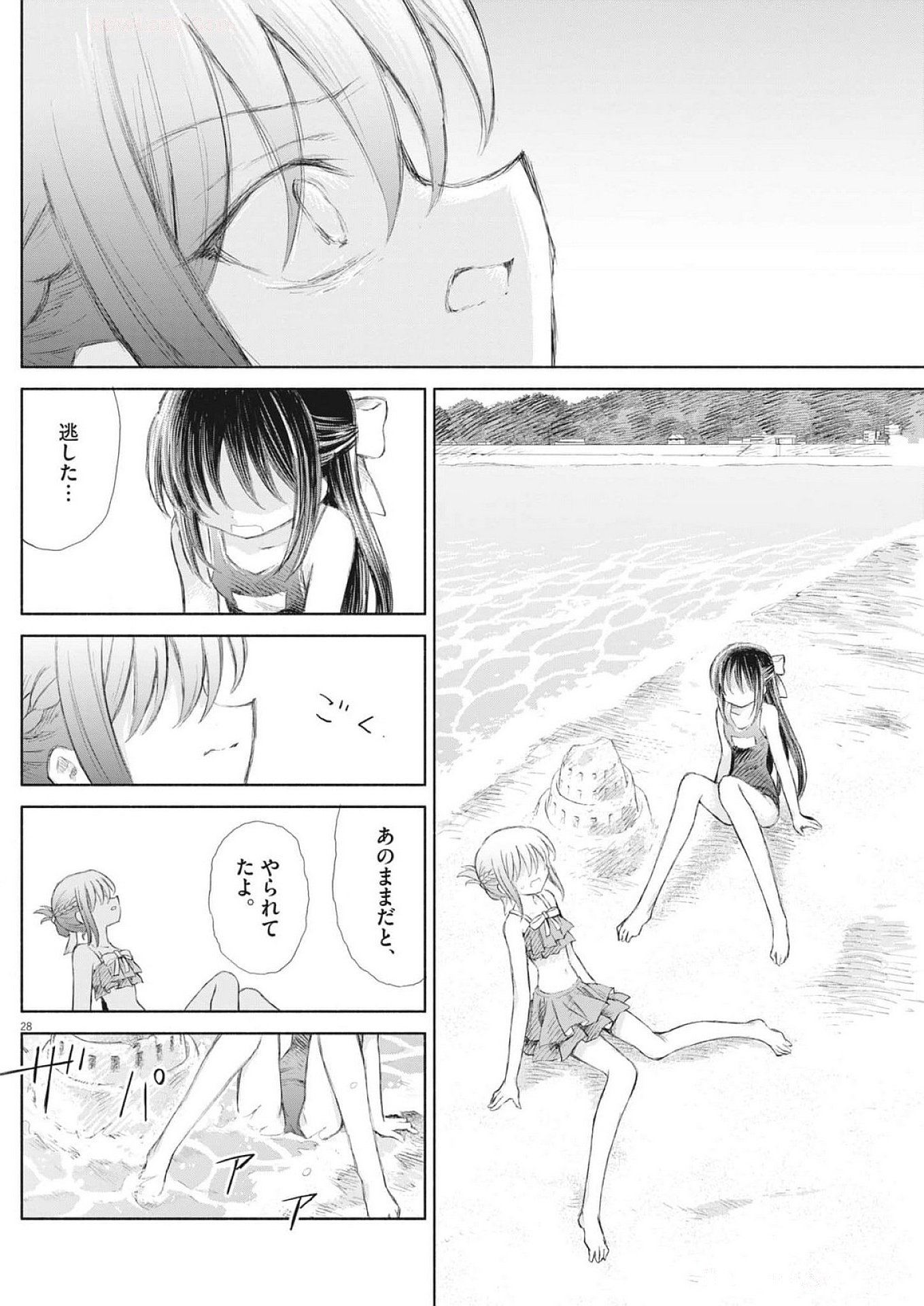 Sei Shoujo Mokushiroku - Death Pair - Chapter 3 - Page 28