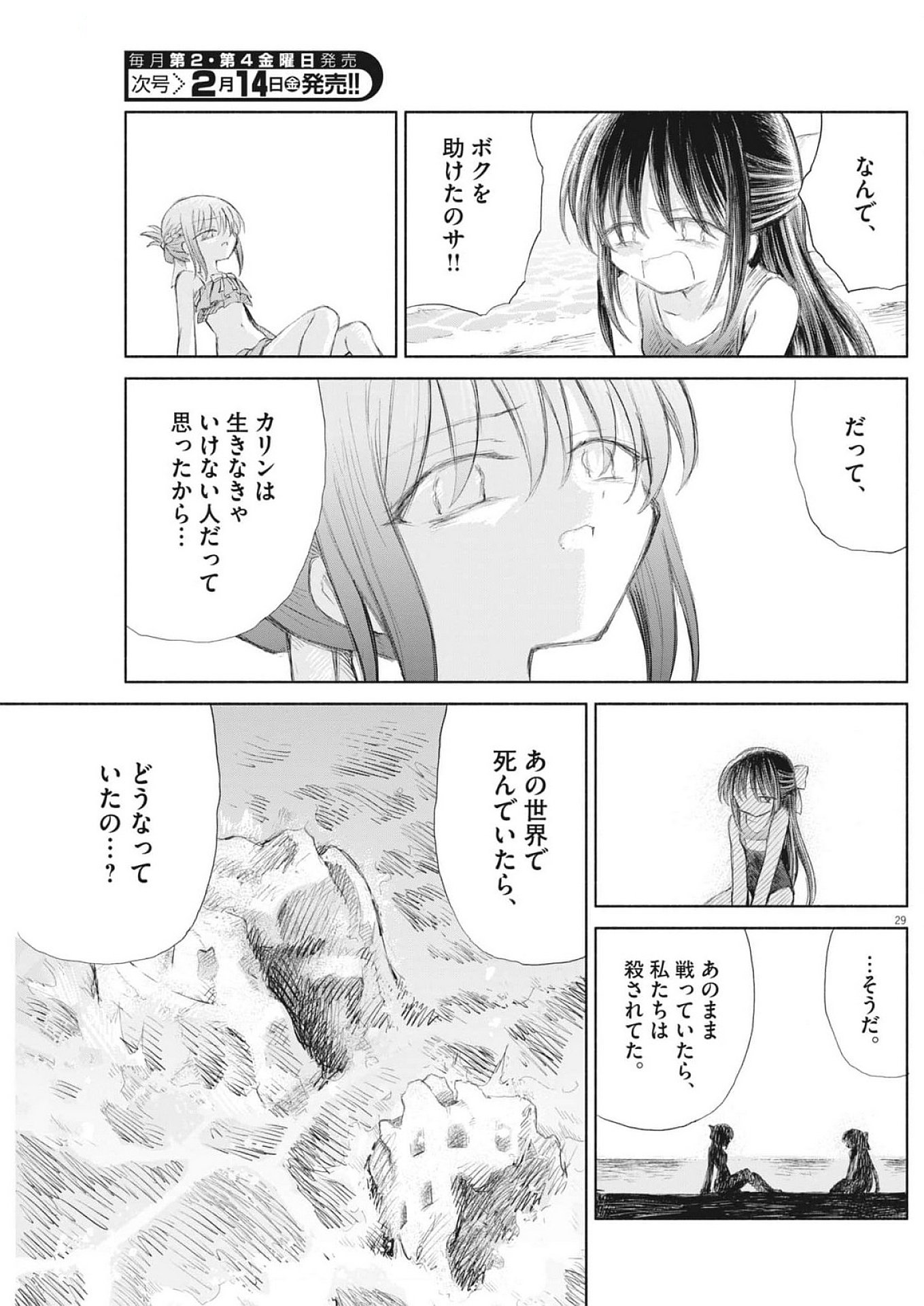 Sei Shoujo Mokushiroku - Death Pair - Chapter 3 - Page 29