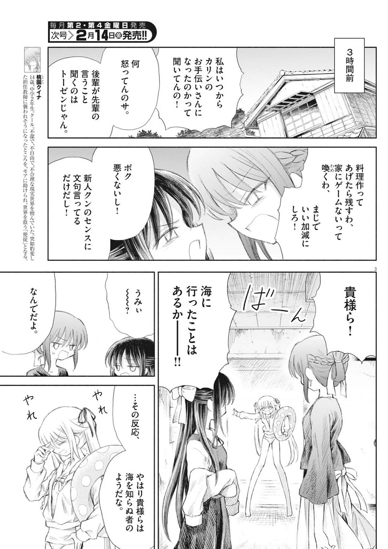 Sei Shoujo Mokushiroku - Death Pair - Chapter 3 - Page 3