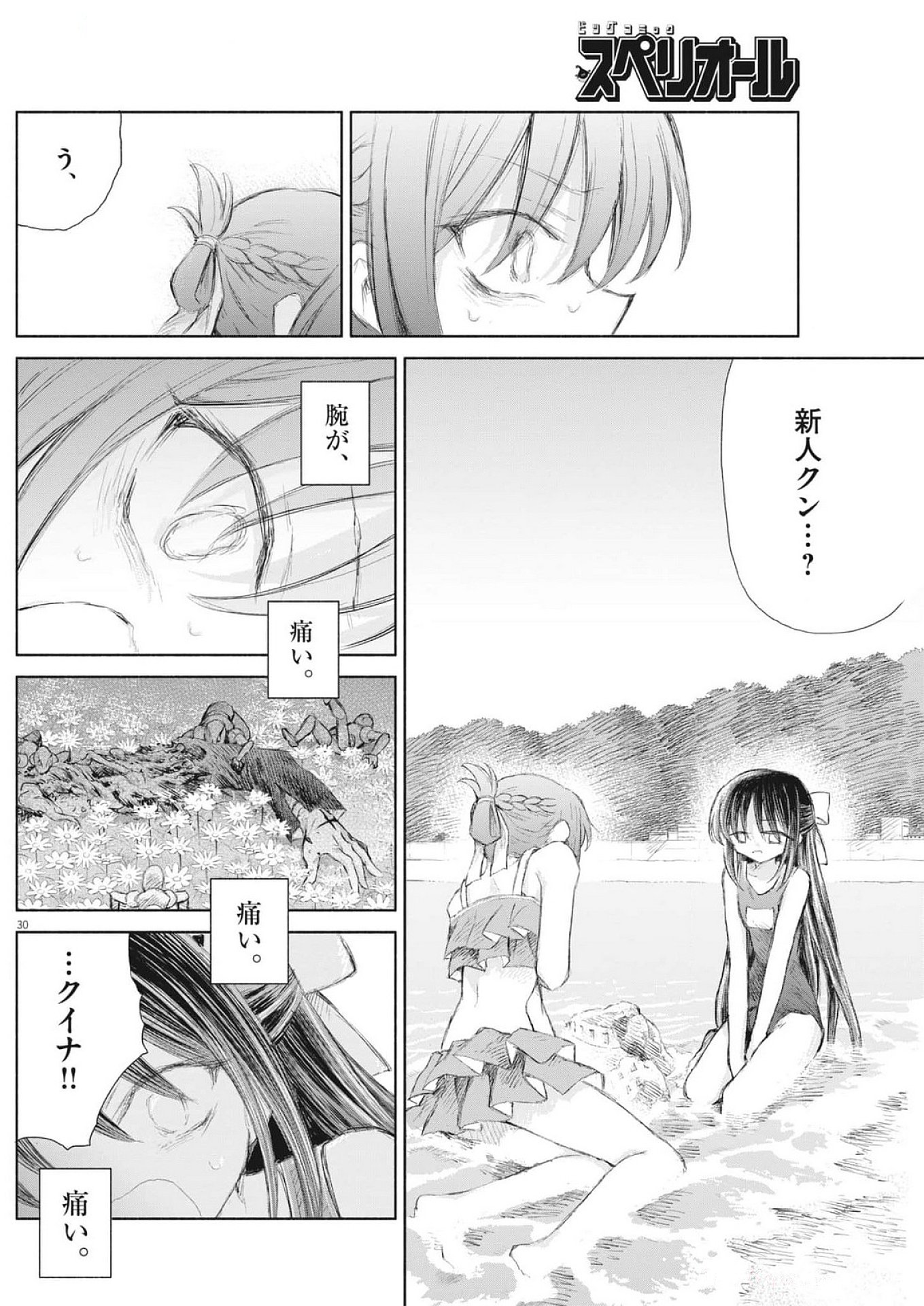 Sei Shoujo Mokushiroku - Death Pair - Chapter 3 - Page 30